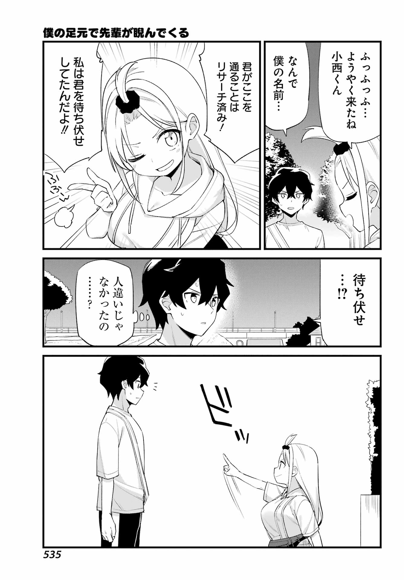 Boku no Ashimoto de Senpai ga Nirande Kuru Chapter 0 19ページ