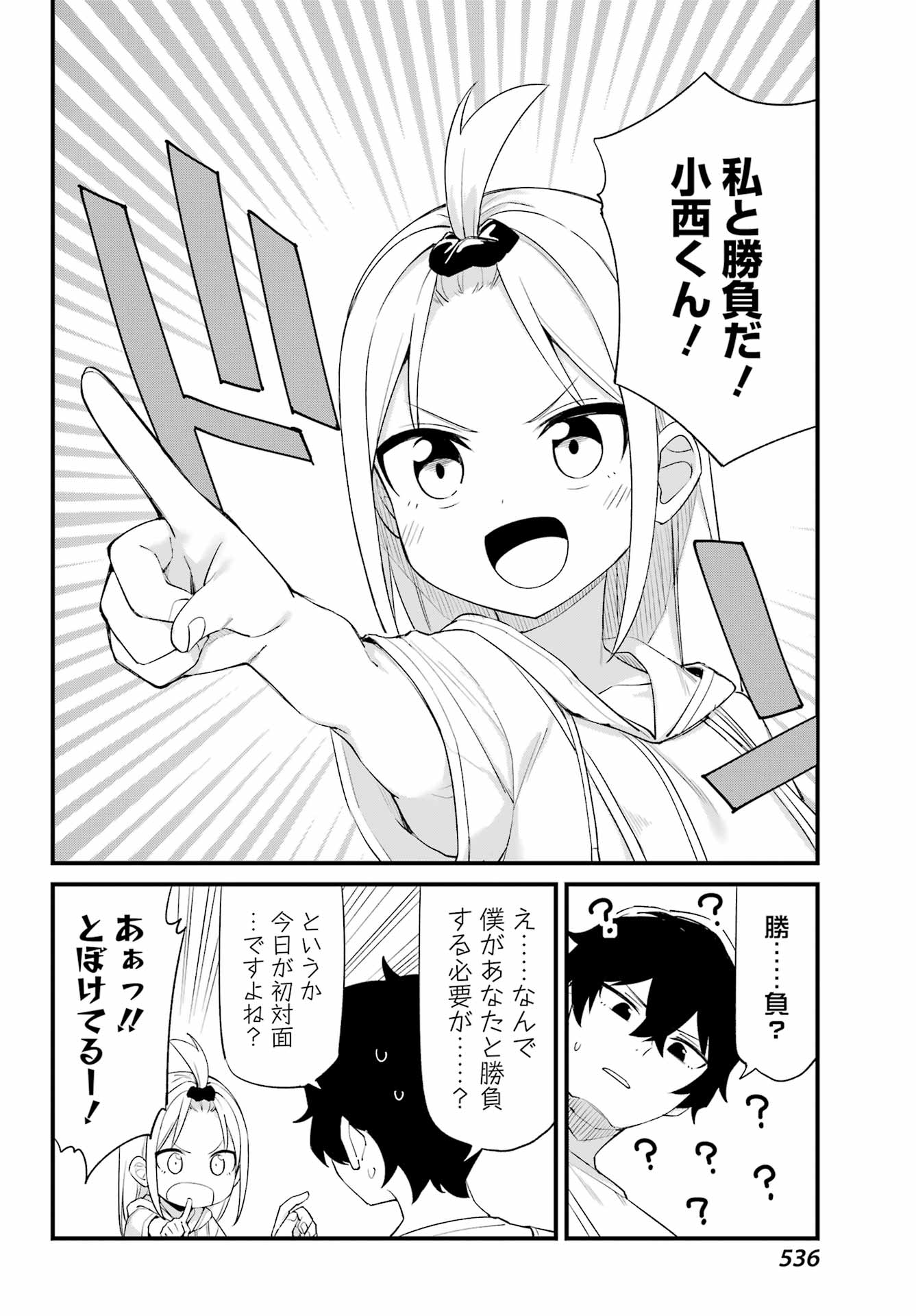 Boku no Ashimoto de Senpai ga Nirande Kuru Chapter 0 20ページ