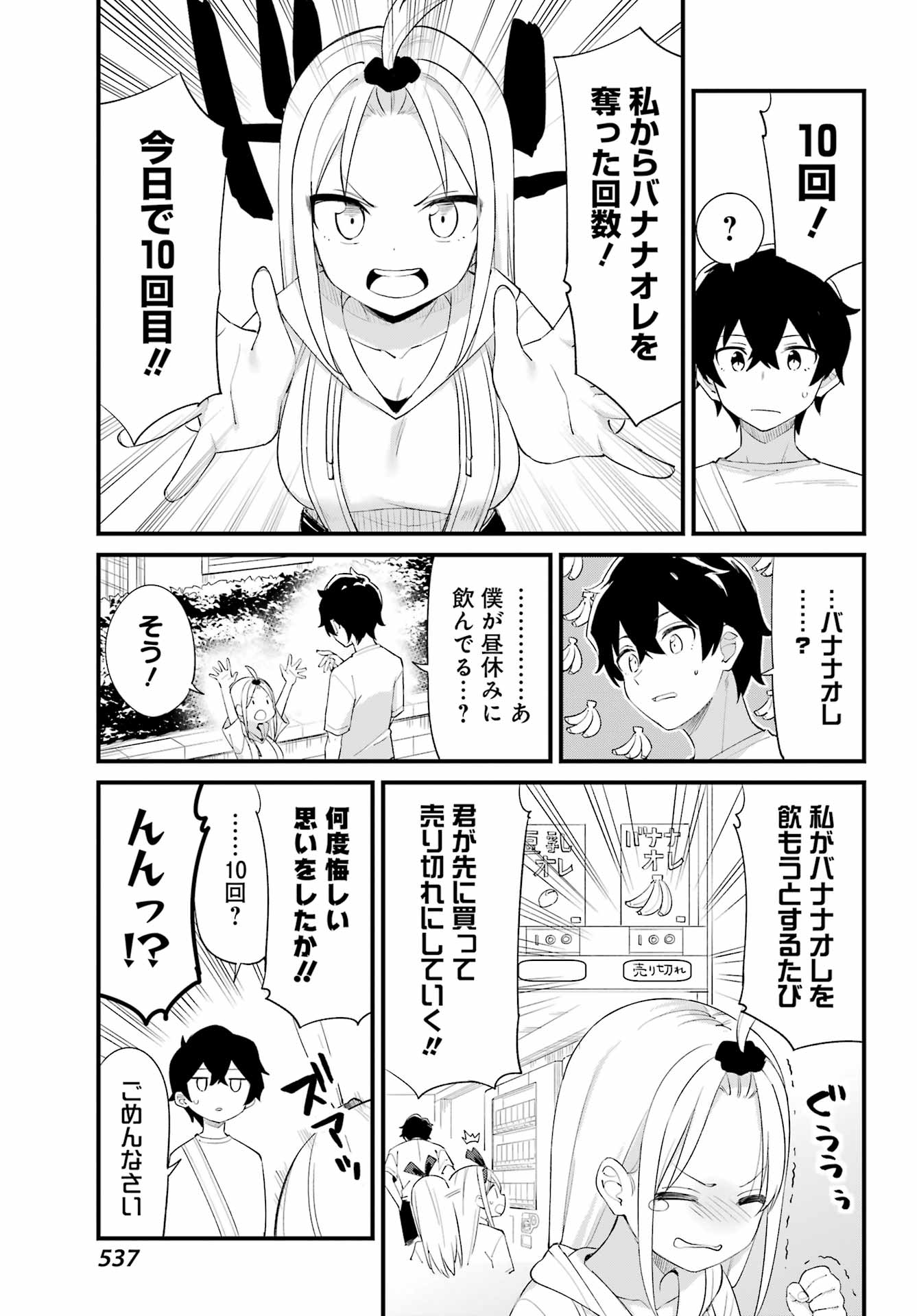 Boku no Ashimoto de Senpai ga Nirande Kuru Chapter 0 21ページ