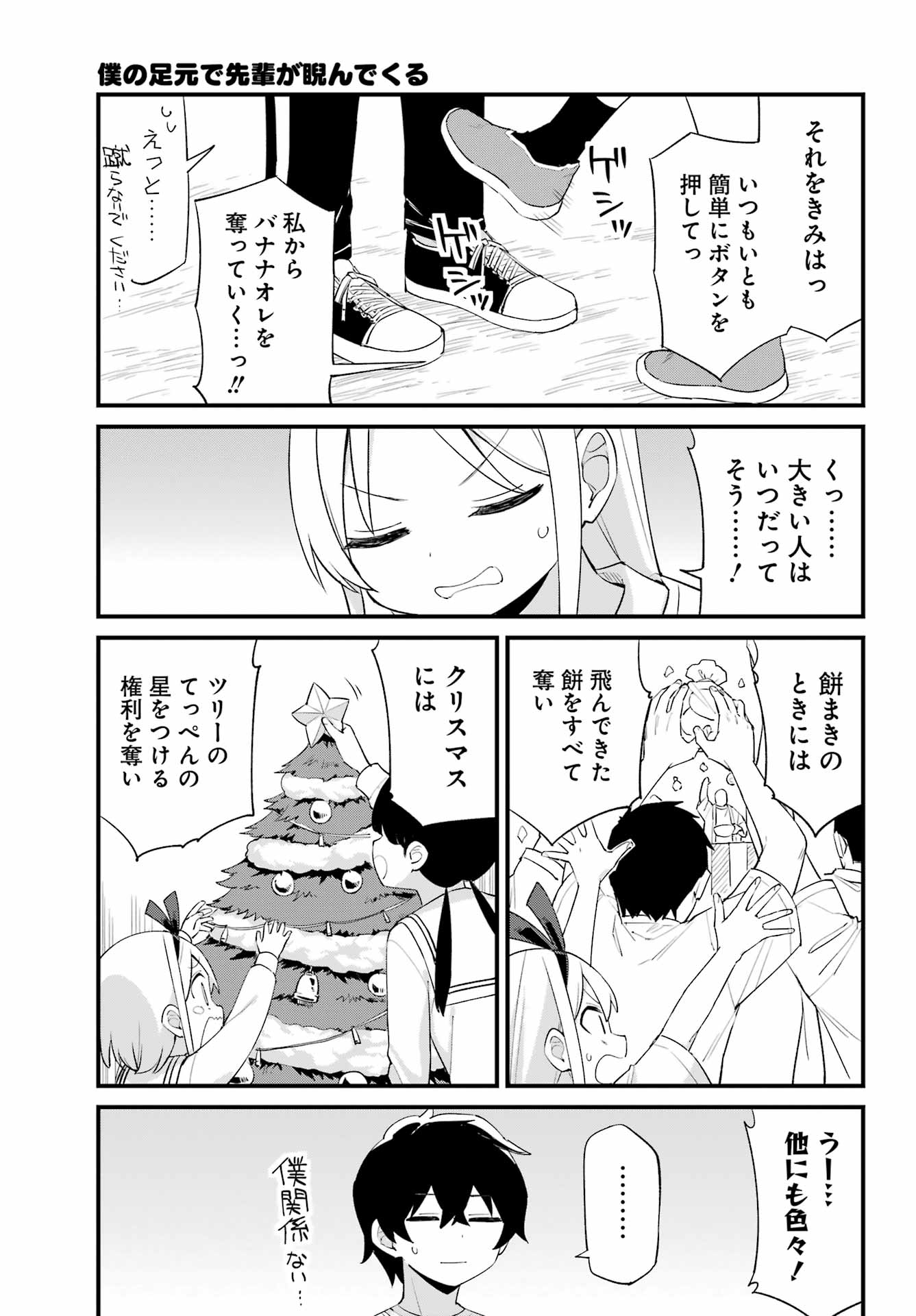 Boku no Ashimoto de Senpai ga Nirande Kuru Chapter 0 23ページ