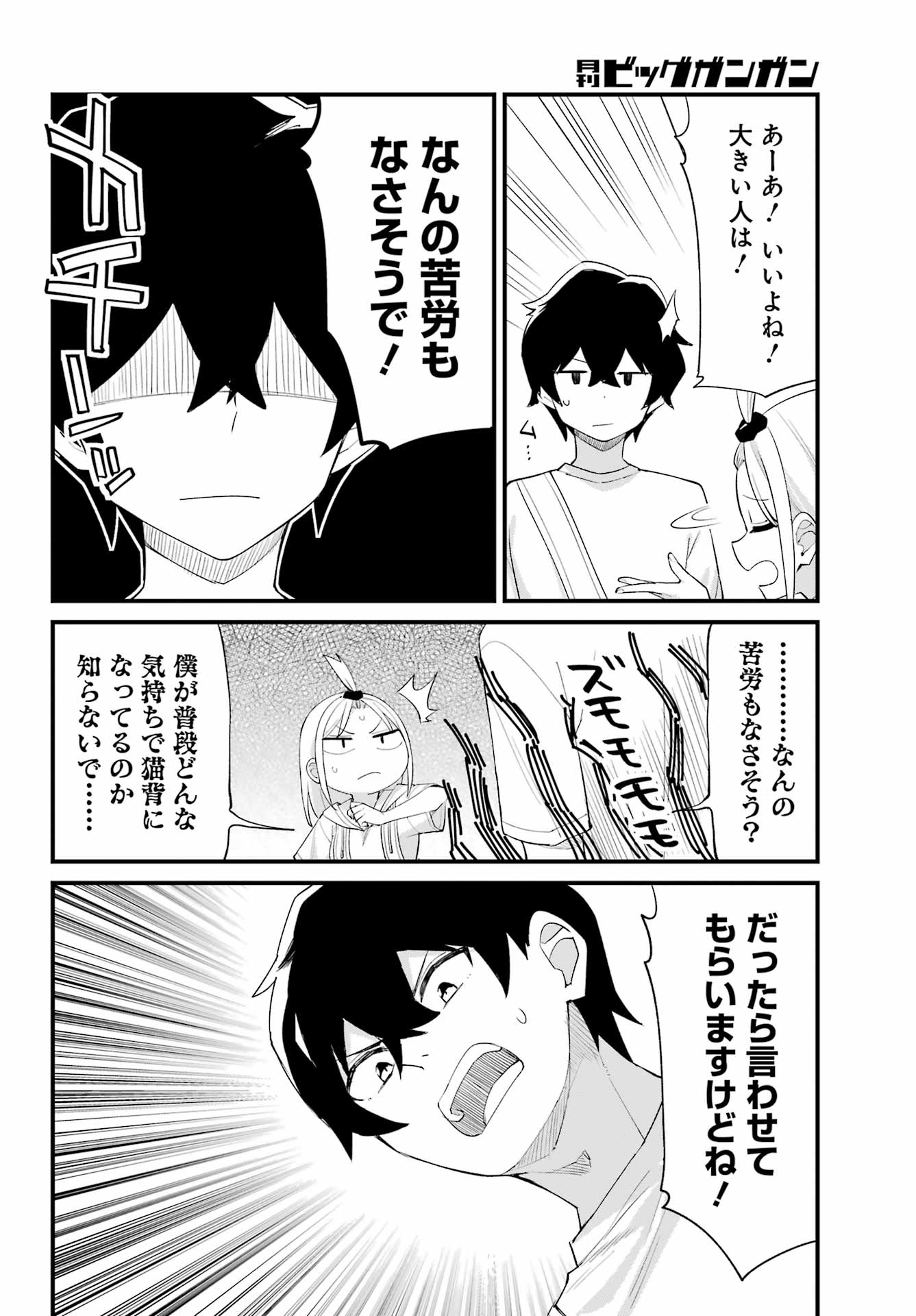 Boku no Ashimoto de Senpai ga Nirande Kuru Chapter 0 24ページ