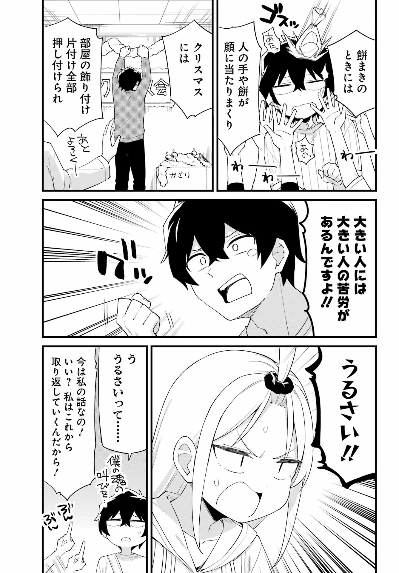 Boku no Ashimoto de Senpai ga Nirande Kuru Chapter 0 25ページ