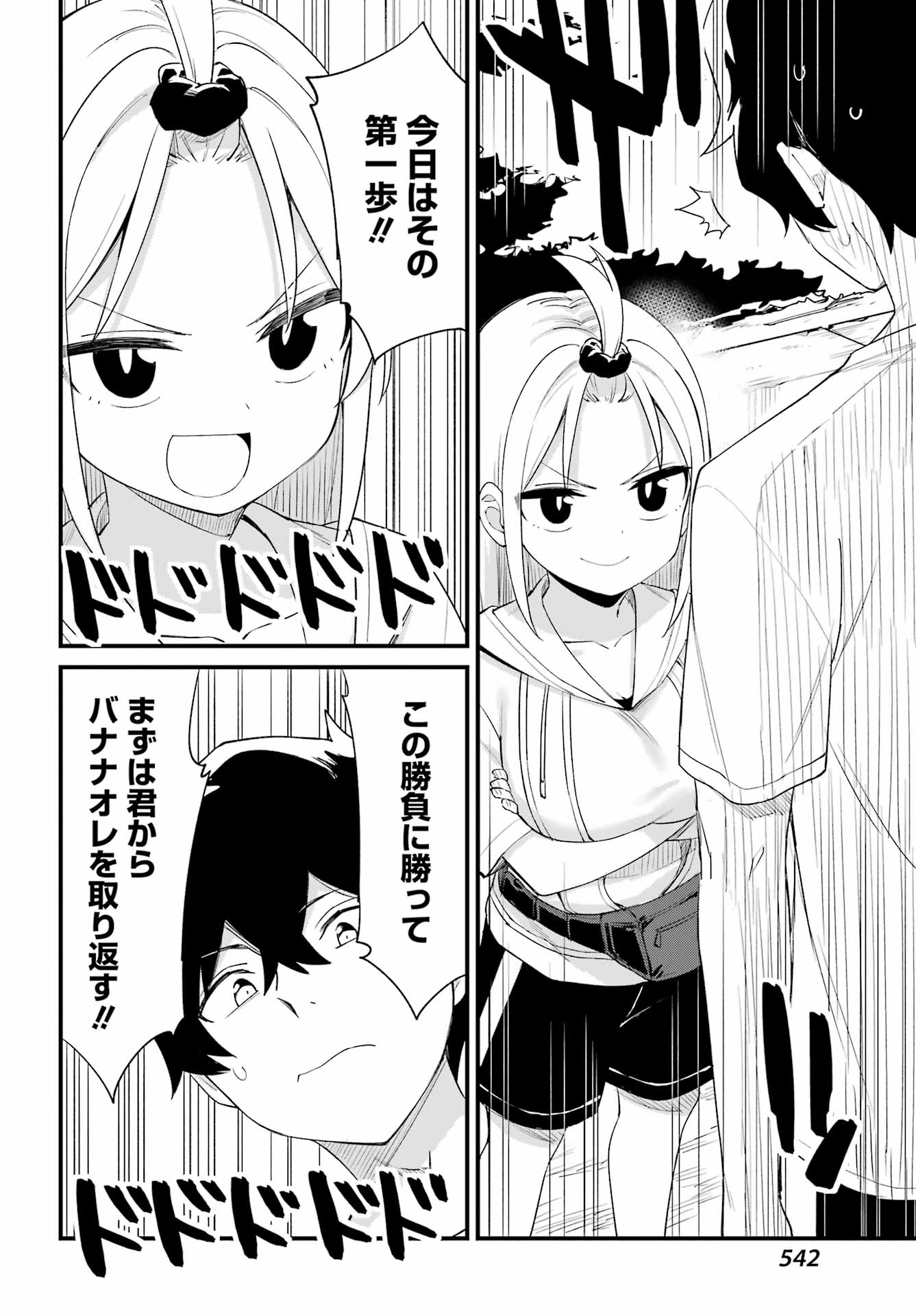 Boku no Ashimoto de Senpai ga Nirande Kuru Chapter 0 26ページ