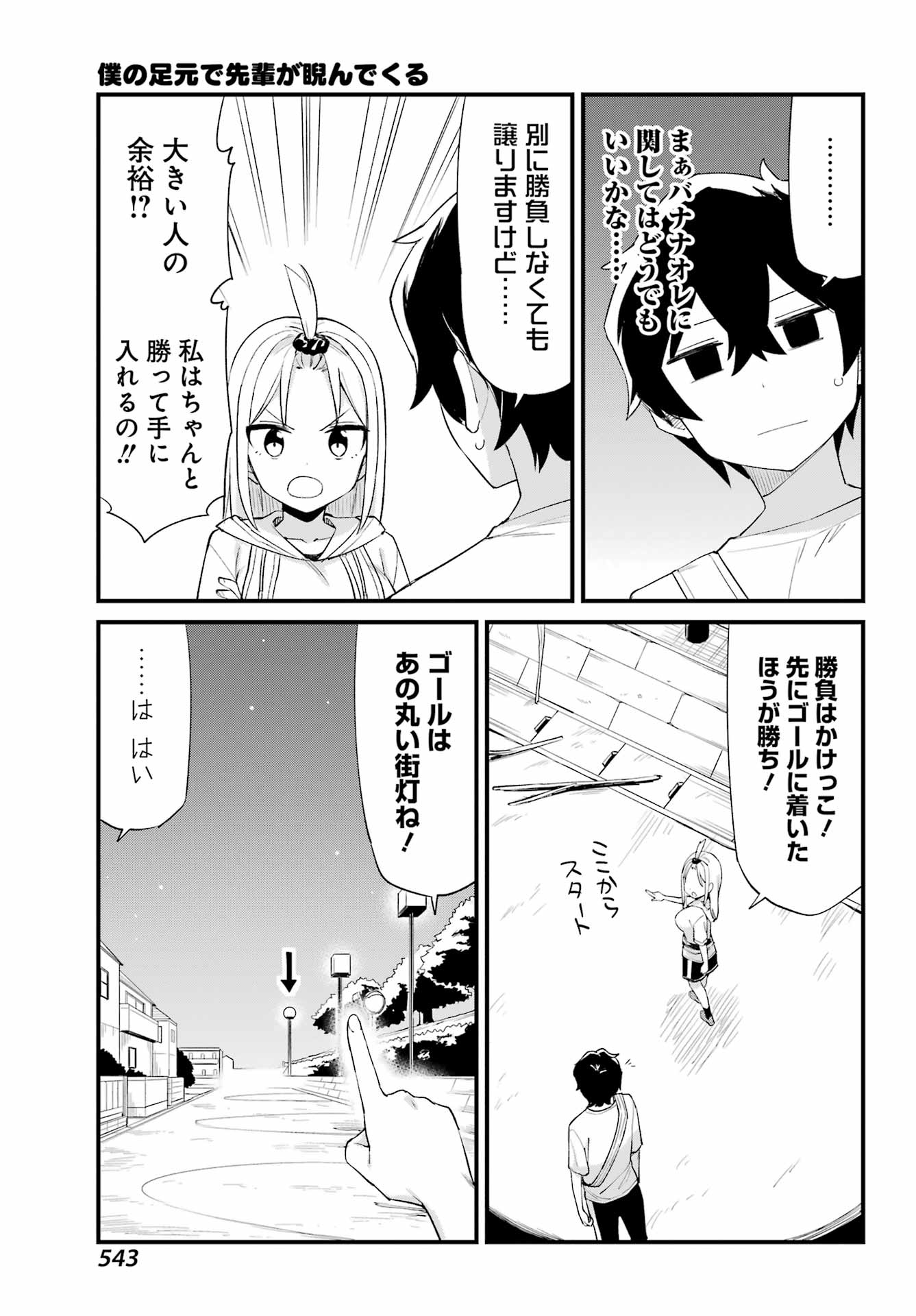 Boku no Ashimoto de Senpai ga Nirande Kuru Chapter 0 27ページ