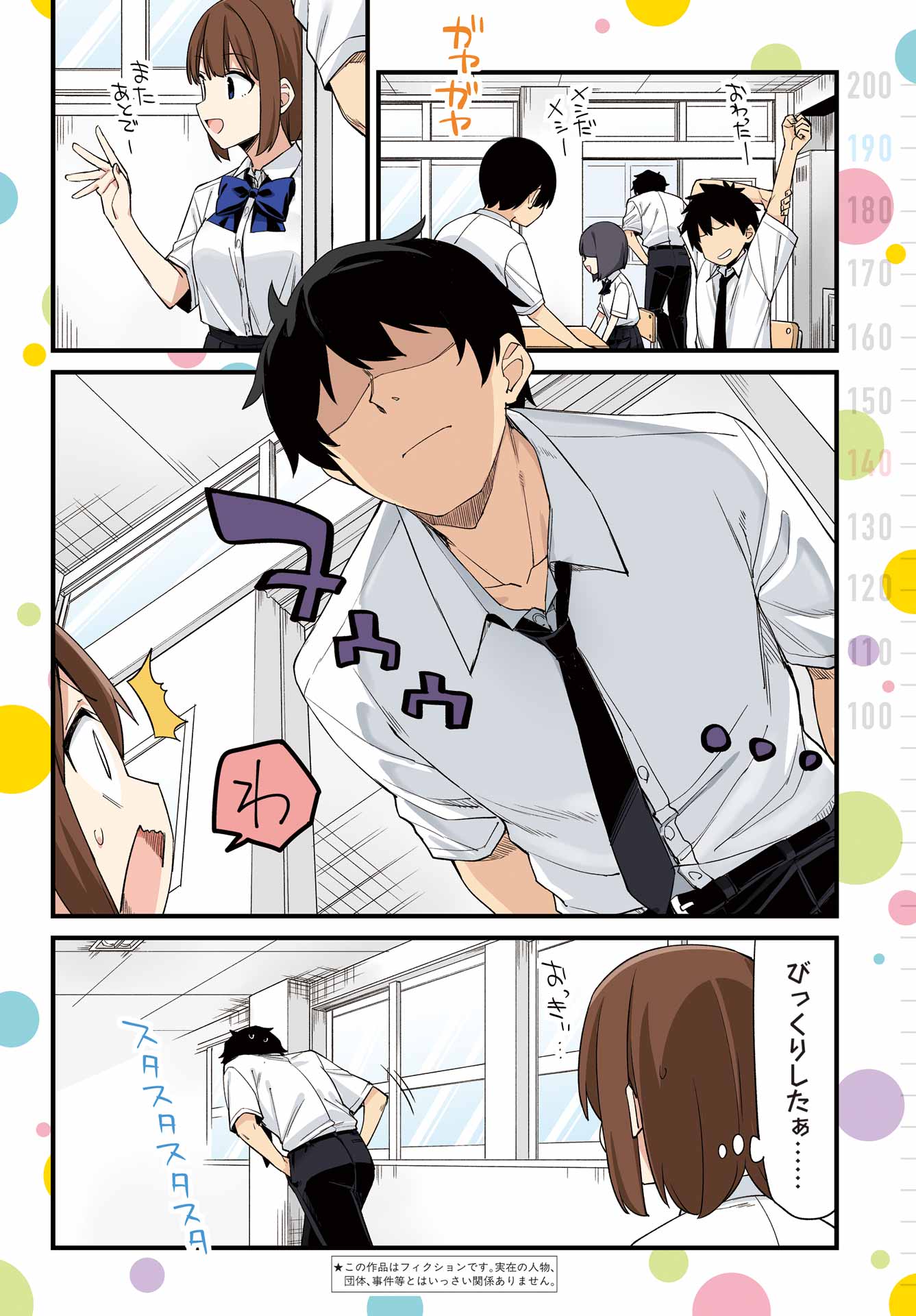 Boku no Ashimoto de Senpai ga Nirande Kuru Chapter 0 4ページ