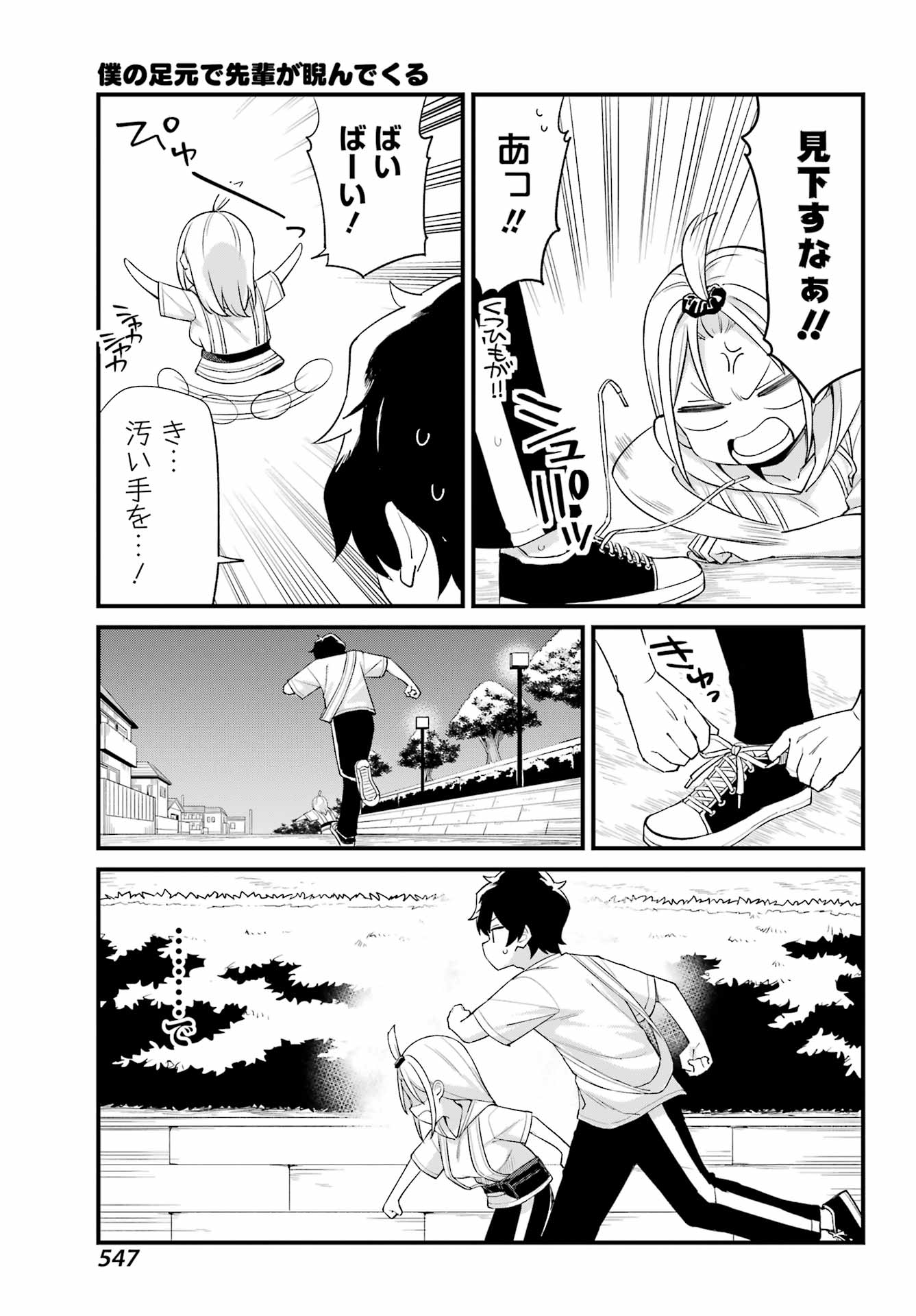 Boku no Ashimoto de Senpai ga Nirande Kuru Chapter 0 31ページ