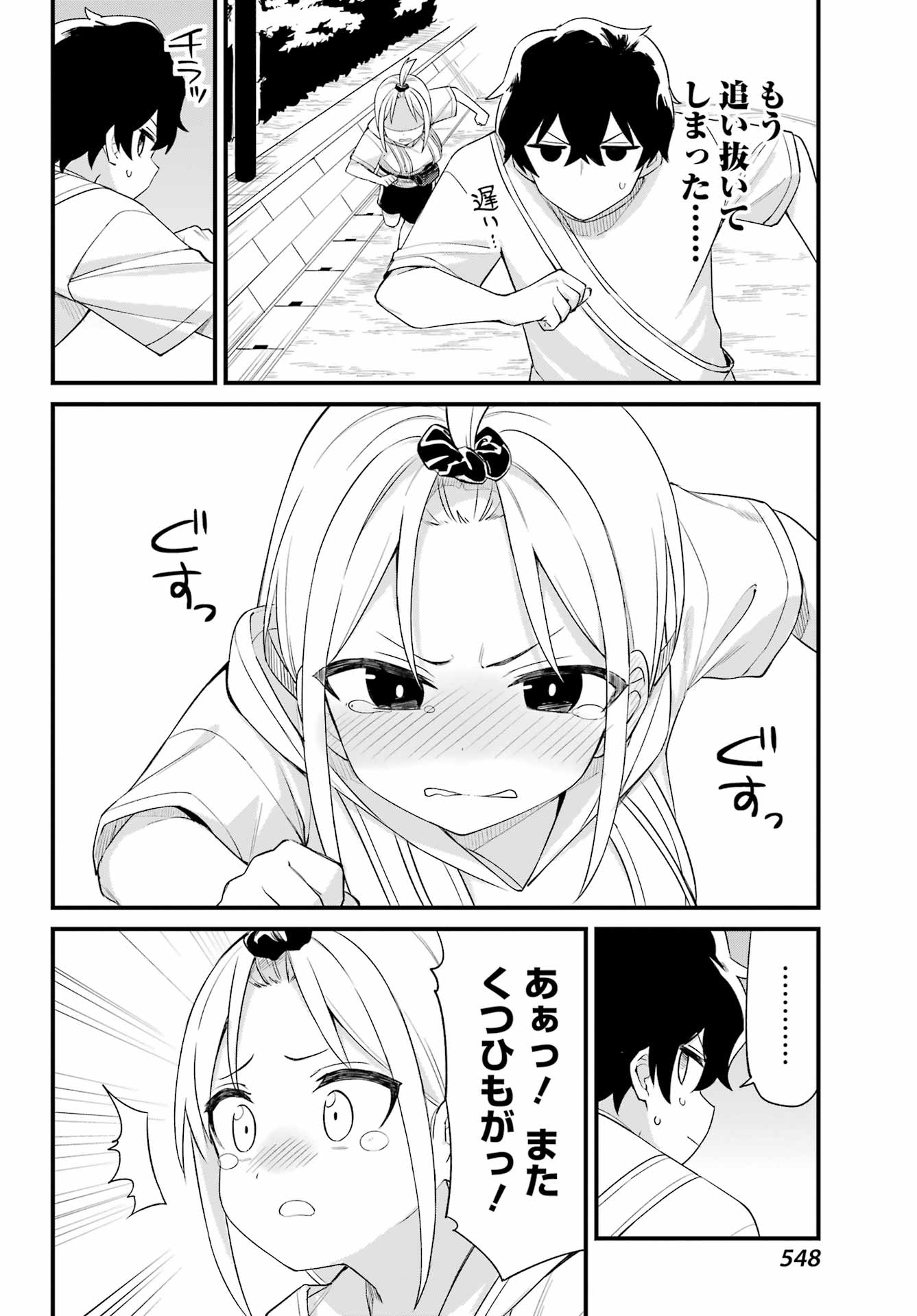 Boku no Ashimoto de Senpai ga Nirande Kuru Chapter 0 32ページ