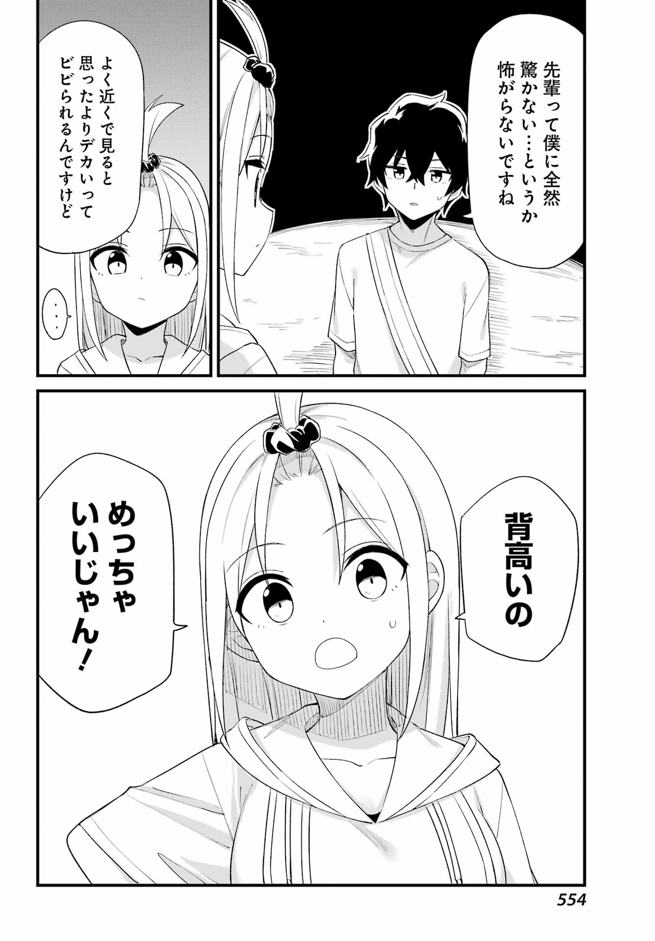 Boku no Ashimoto de Senpai ga Nirande Kuru Chapter 0 38ページ