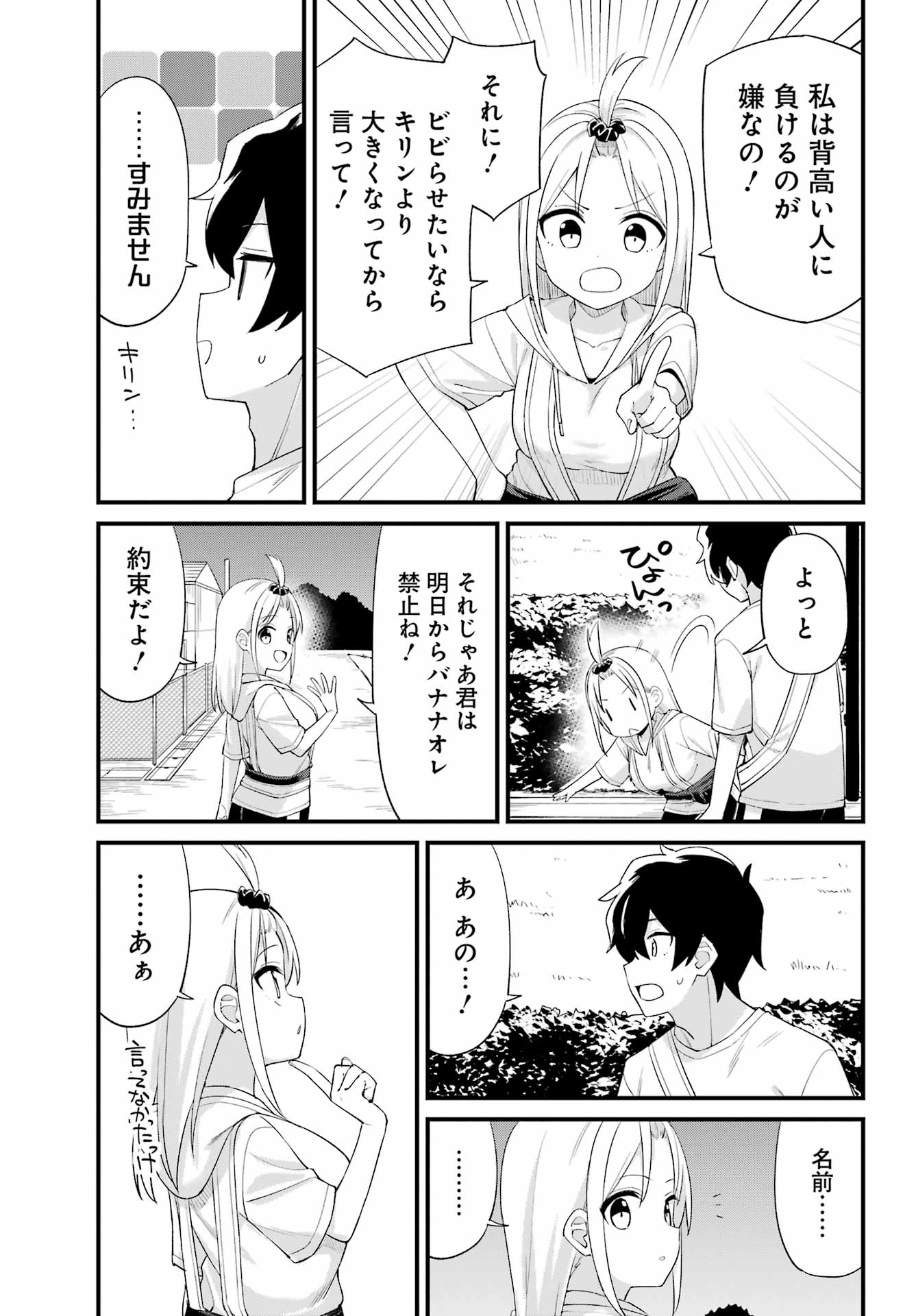 Boku no Ashimoto de Senpai ga Nirande Kuru Chapter 0 39ページ
