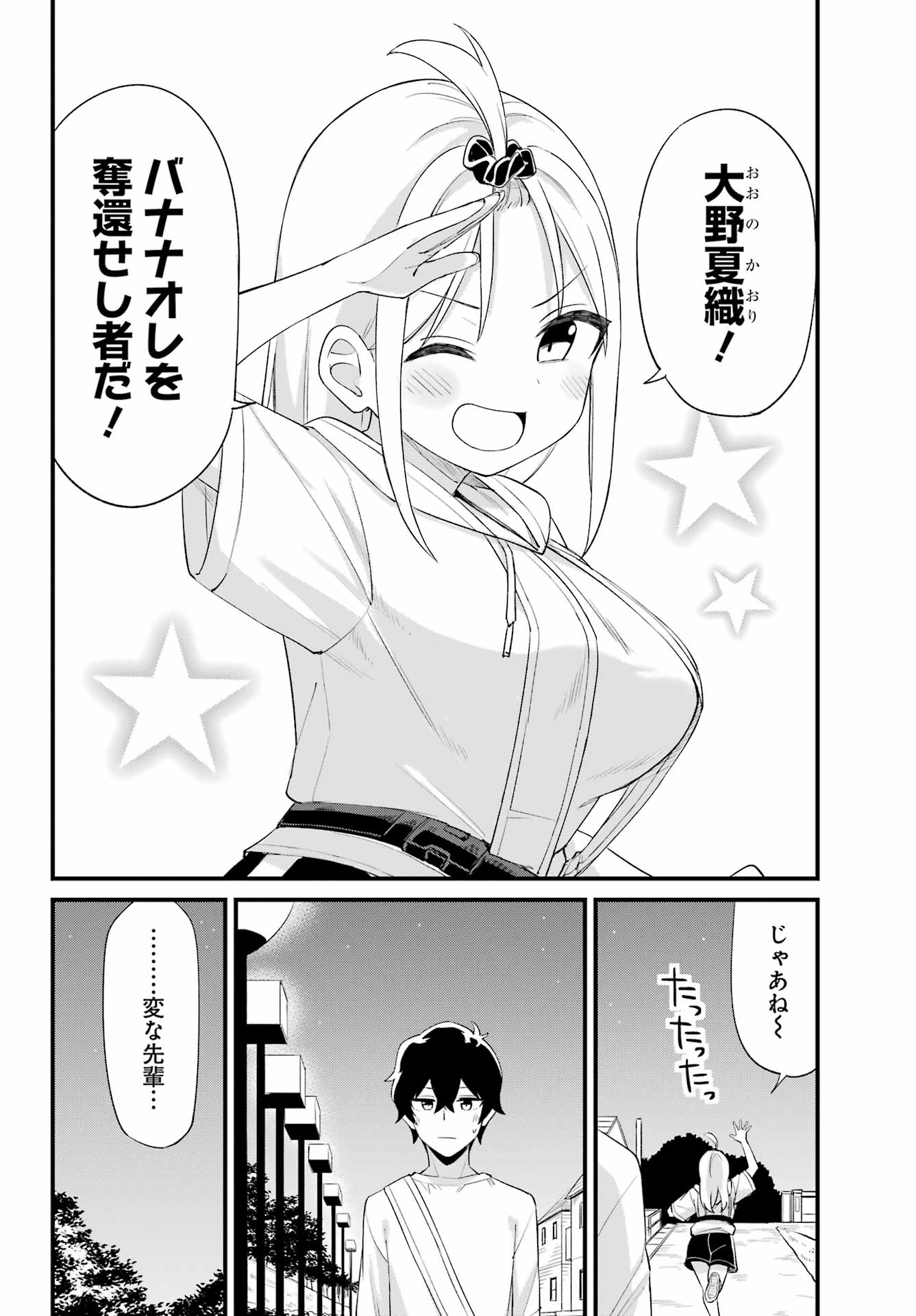 Boku no Ashimoto de Senpai ga Nirande Kuru Chapter 0 40ページ