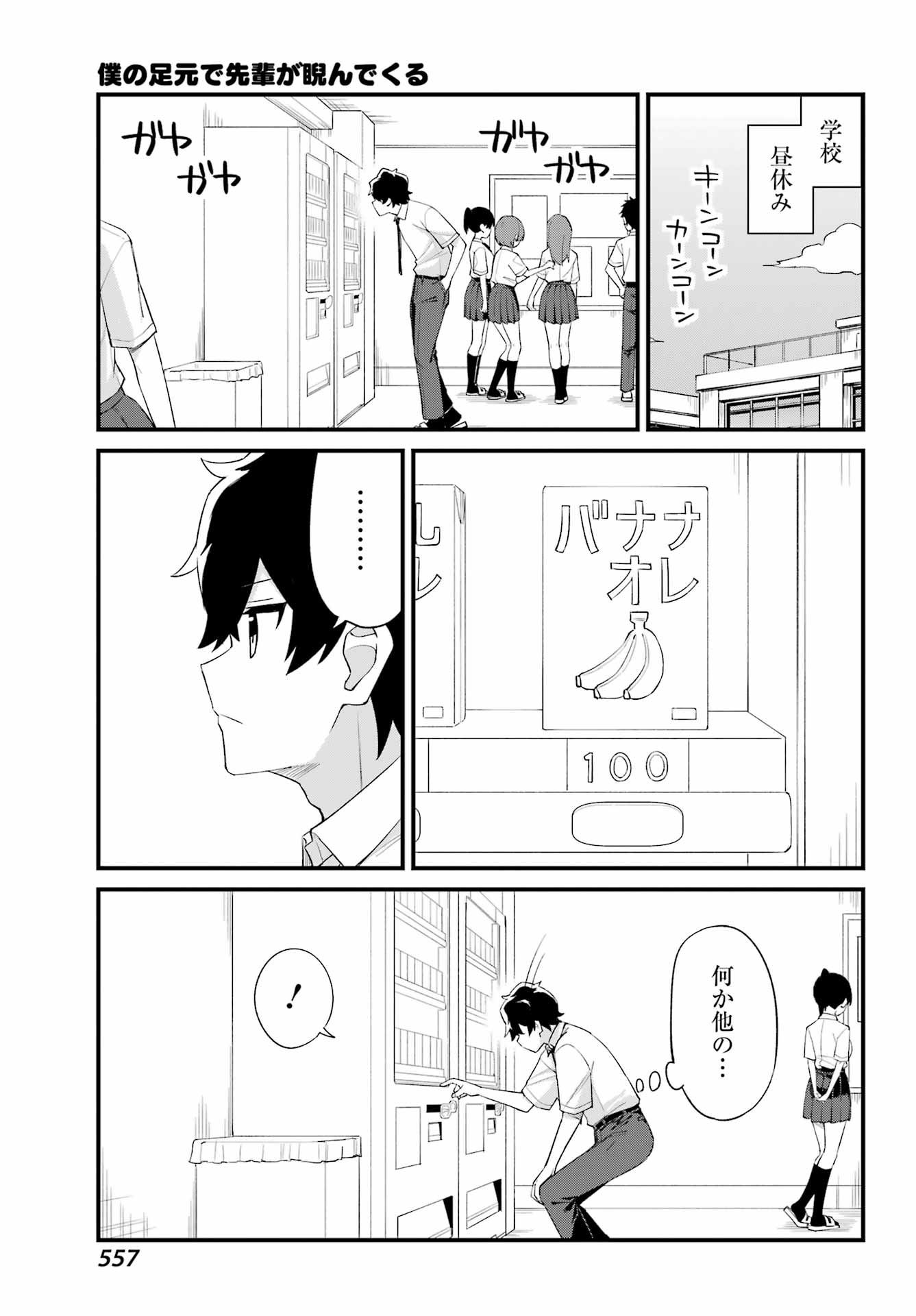 Boku no Ashimoto de Senpai ga Nirande Kuru Chapter 0 41ページ