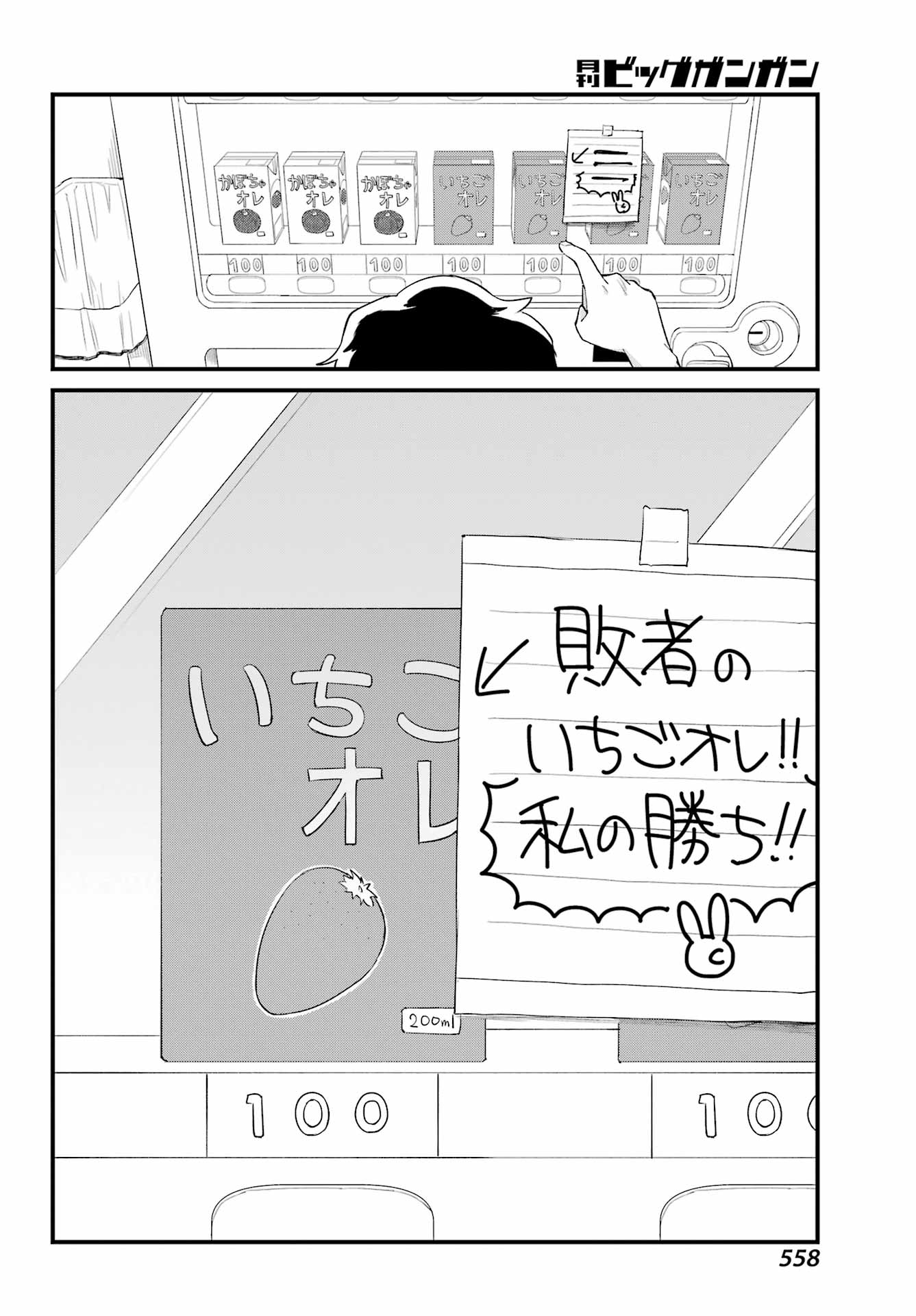 Boku no Ashimoto de Senpai ga Nirande Kuru Chapter 0 42ページ