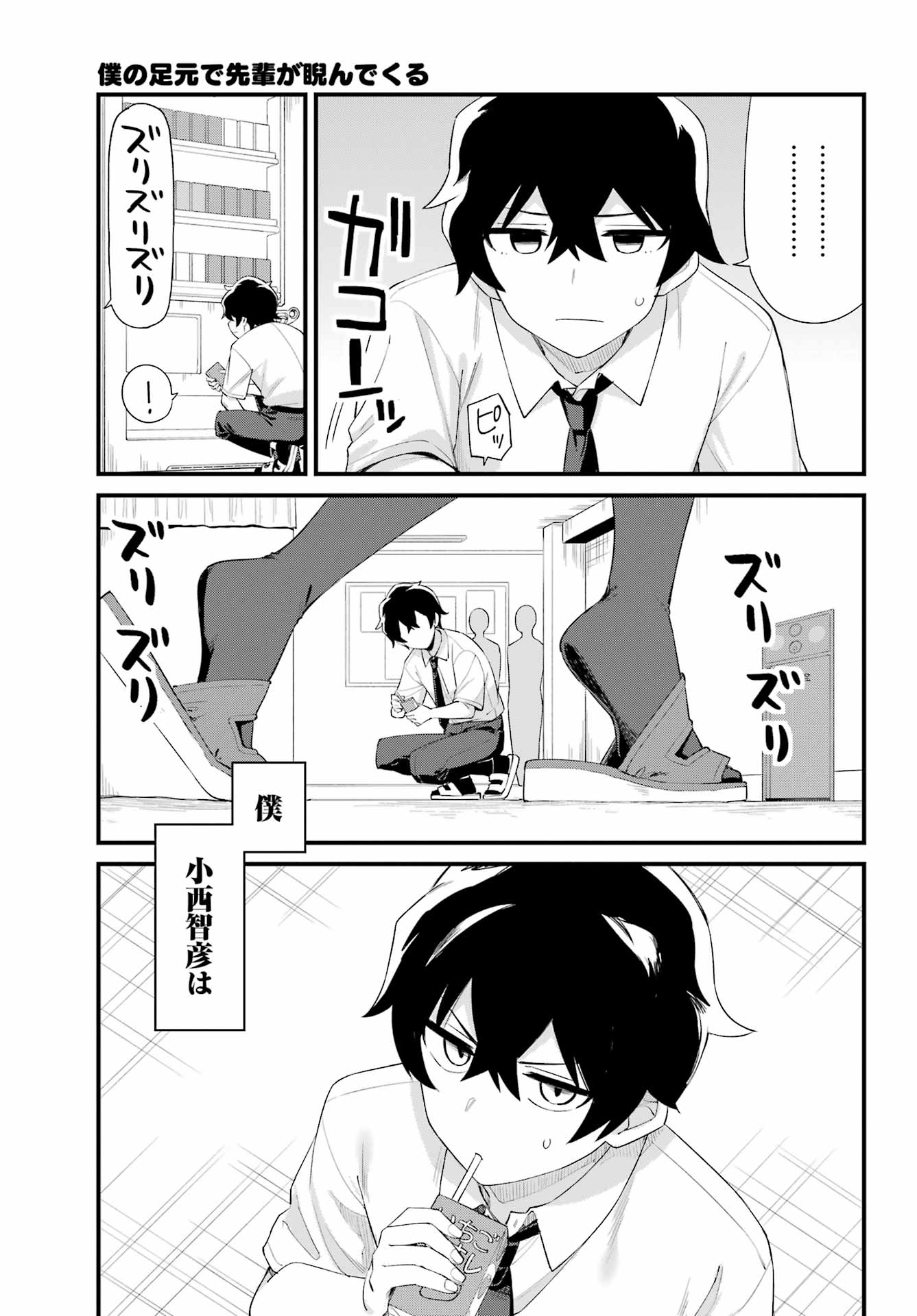 Boku no Ashimoto de Senpai ga Nirande Kuru Chapter 0 43ページ