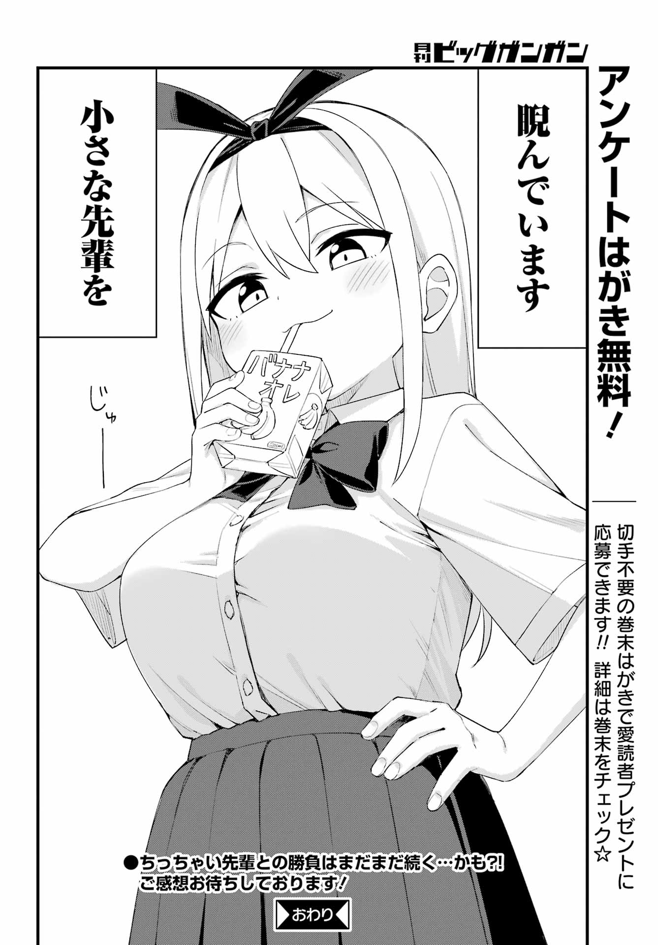 Boku no Ashimoto de Senpai ga Nirande Kuru Chapter 0 44ページ