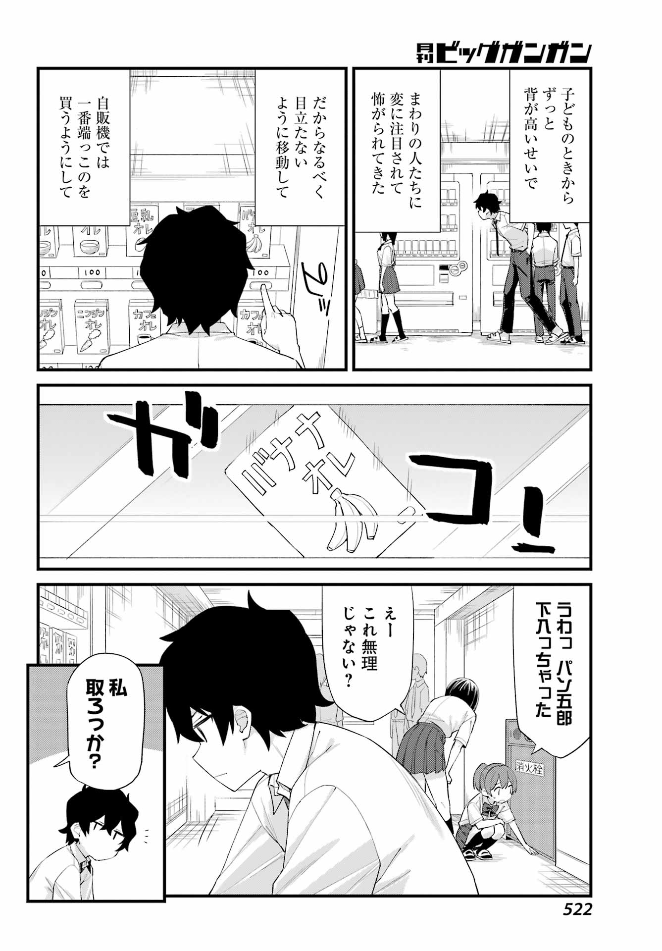 Boku no Ashimoto de Senpai ga Nirande Kuru Chapter 0 6ページ