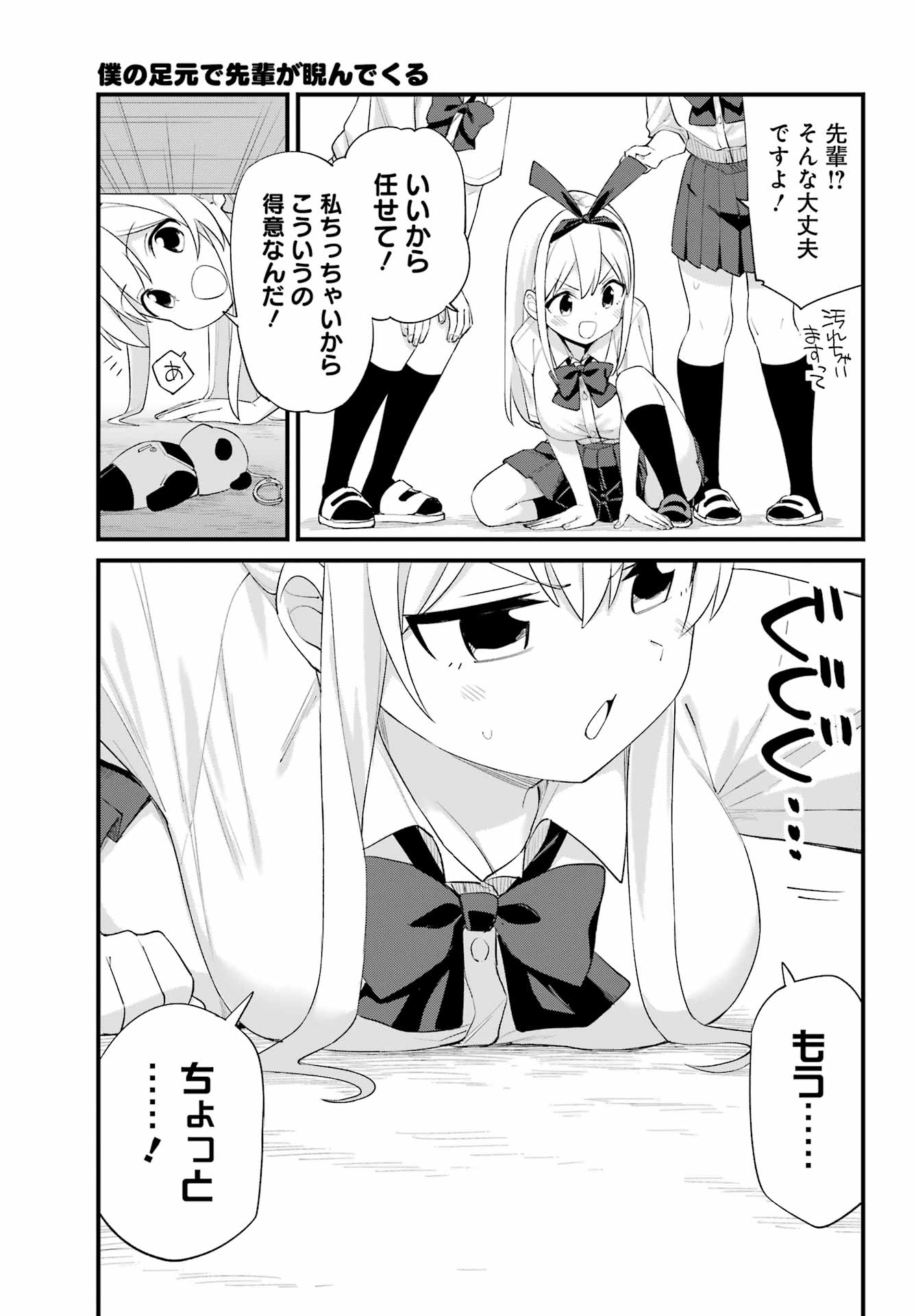 Boku no Ashimoto de Senpai ga Nirande Kuru Chapter 0 7ページ