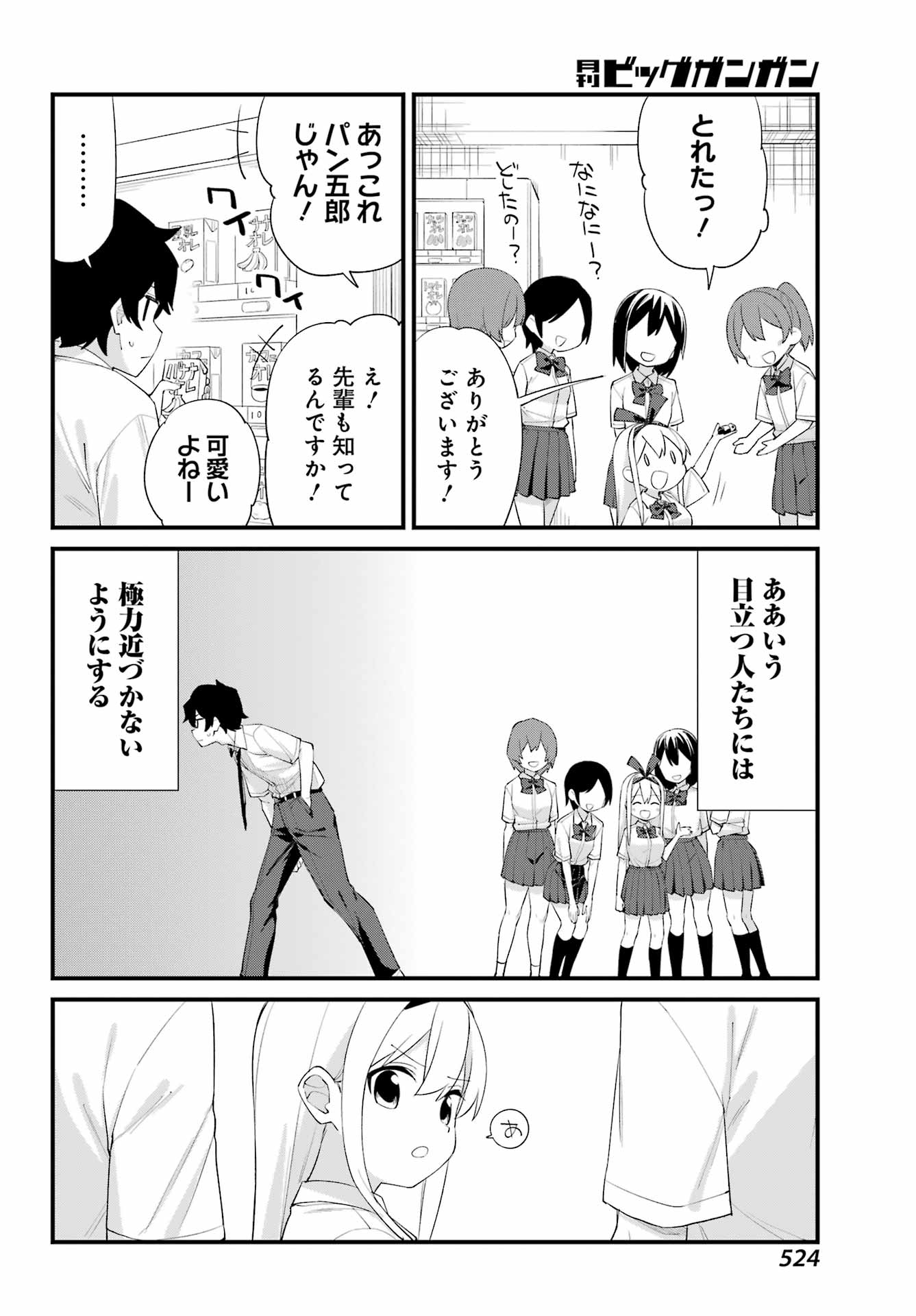 Boku no Ashimoto de Senpai ga Nirande Kuru Chapter 0 8ページ