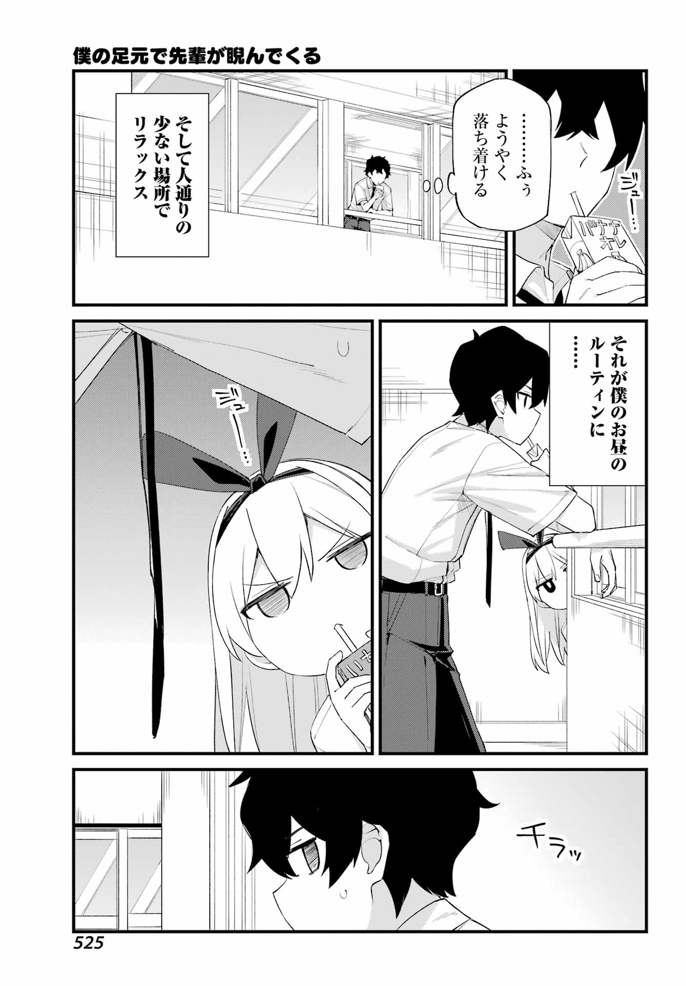 Boku no Ashimoto de Senpai ga Nirande Kuru Chapter 0 9ページ
