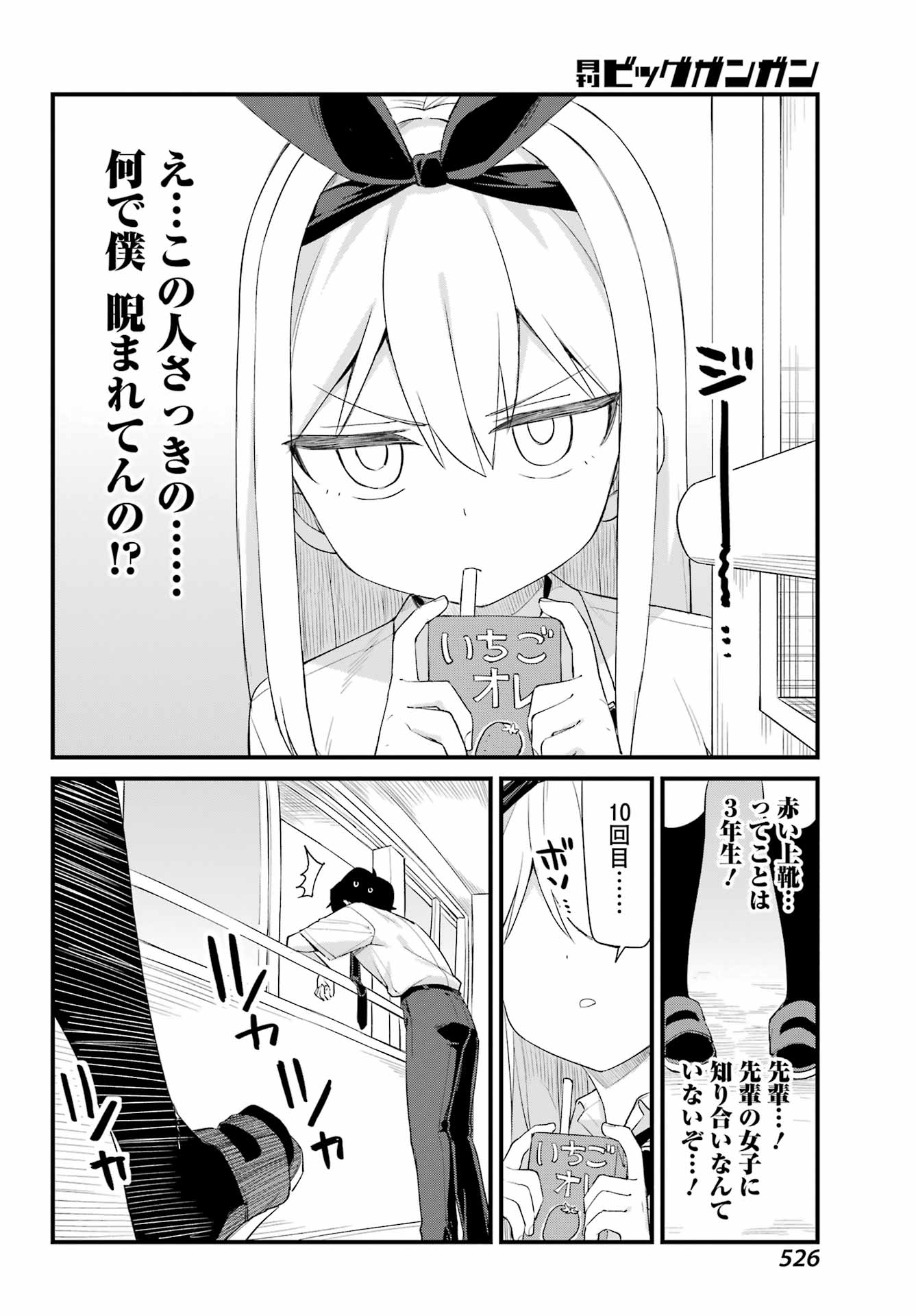 Boku no Ashimoto de Senpai ga Nirande Kuru Chapter 0 10ページ