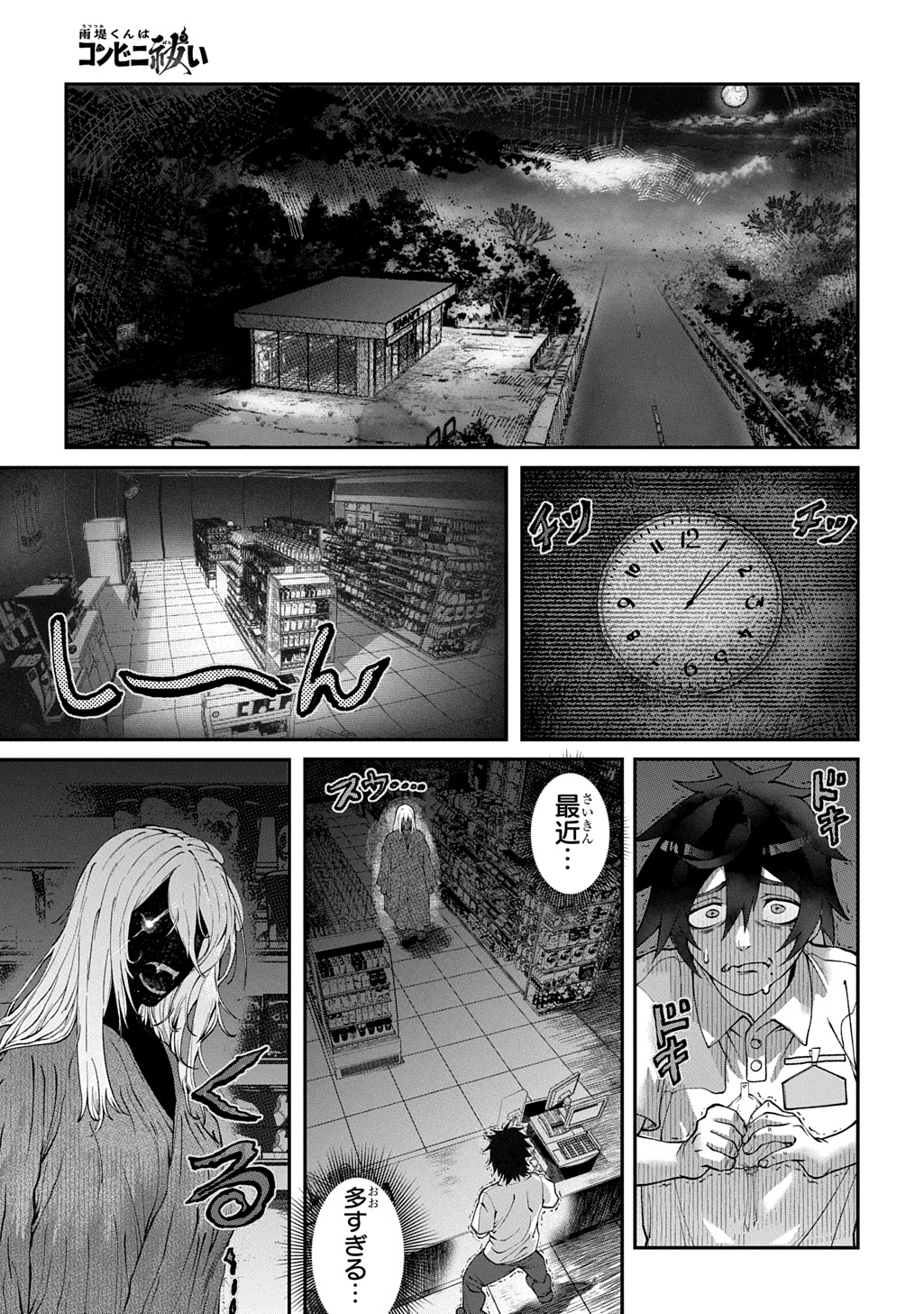 Utsutsumi-kun wa Konbini Harai Chapter 1 1ページ