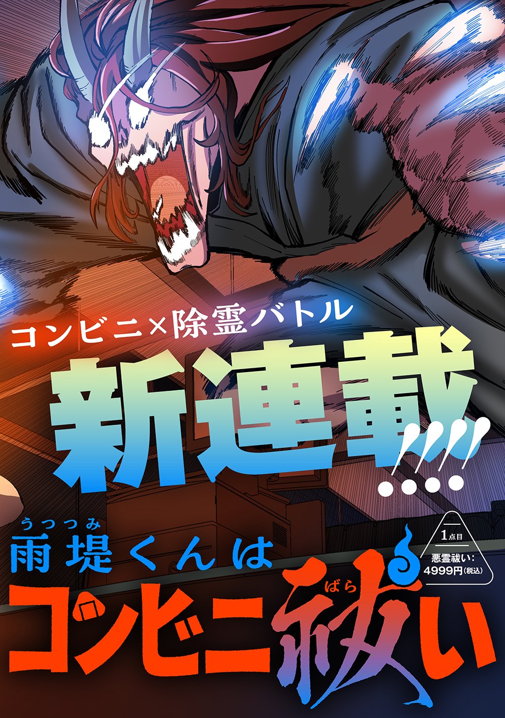 Utsutsumi-kun wa Konbini Harai Chapter 1 2ページ