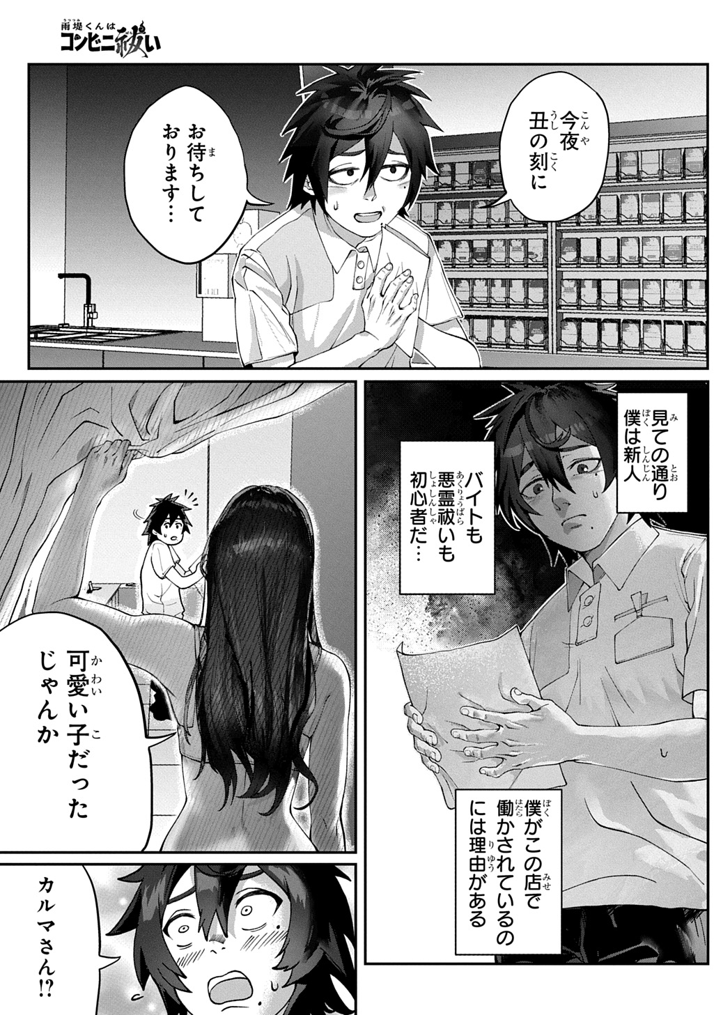 Utsutsumi-kun wa Konbini Harai Chapter 1 11ページ
