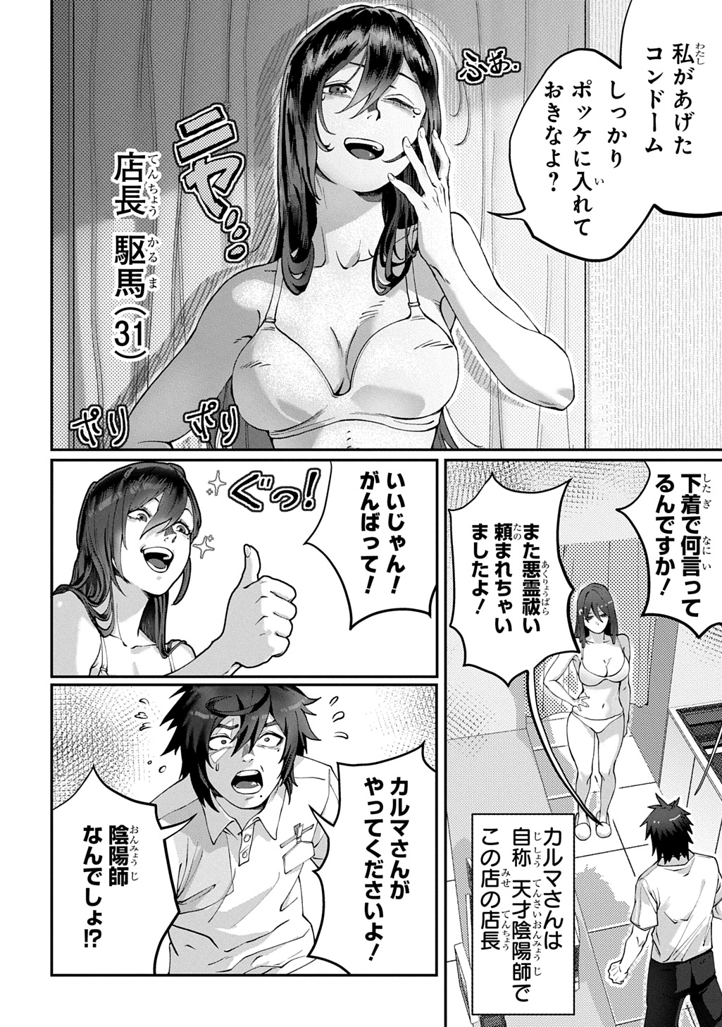 Utsutsumi-kun wa Konbini Harai Chapter 1 12ページ