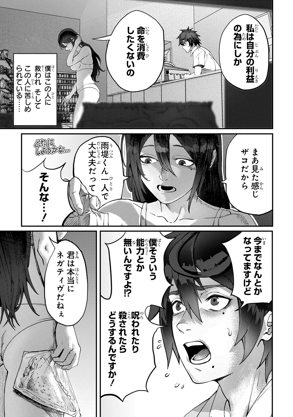 Utsutsumi-kun wa Konbini Harai Chapter 1 13ページ