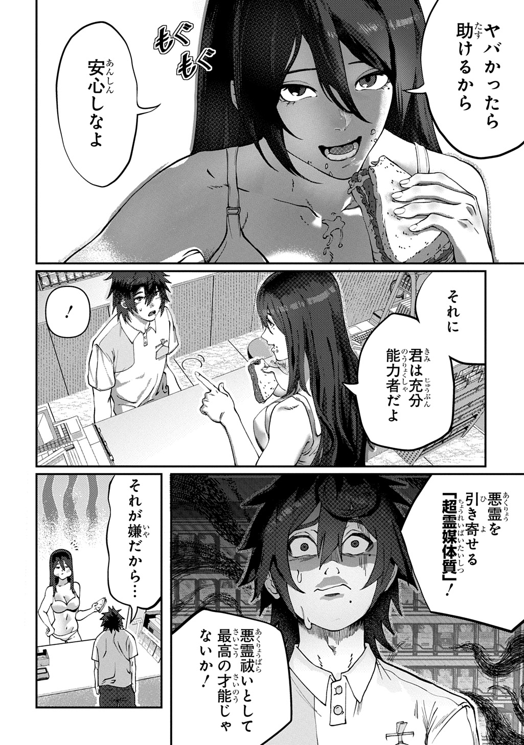Utsutsumi-kun wa Konbini Harai Chapter 1 14ページ