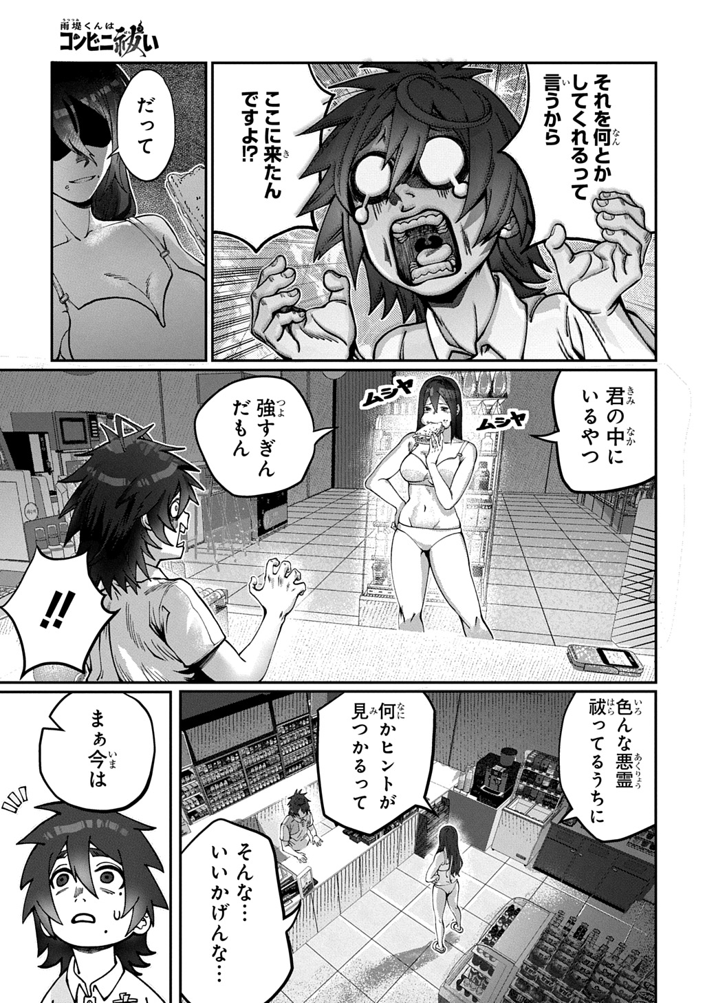 Utsutsumi-kun wa Konbini Harai Chapter 1 15ページ