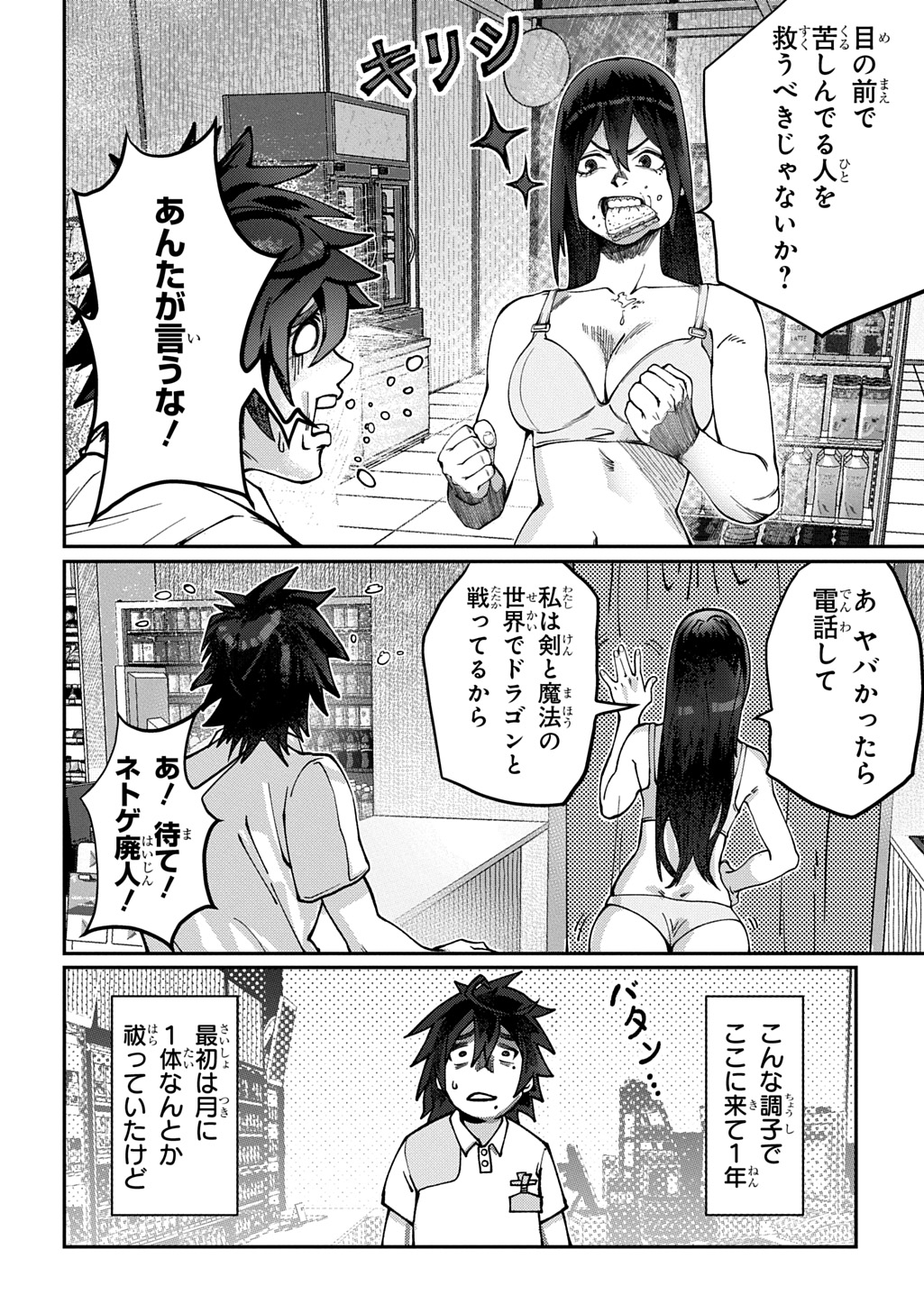 Utsutsumi-kun wa Konbini Harai Chapter 1 16ページ