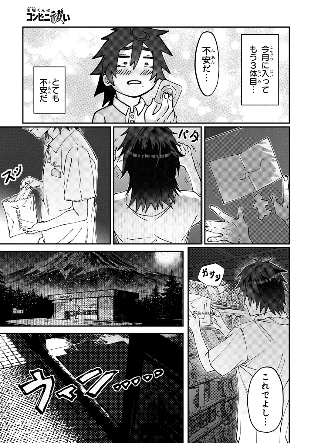 Utsutsumi-kun wa Konbini Harai Chapter 1 17ページ