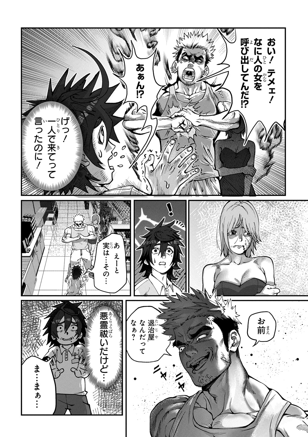 Utsutsumi-kun wa Konbini Harai Chapter 1 18ページ
