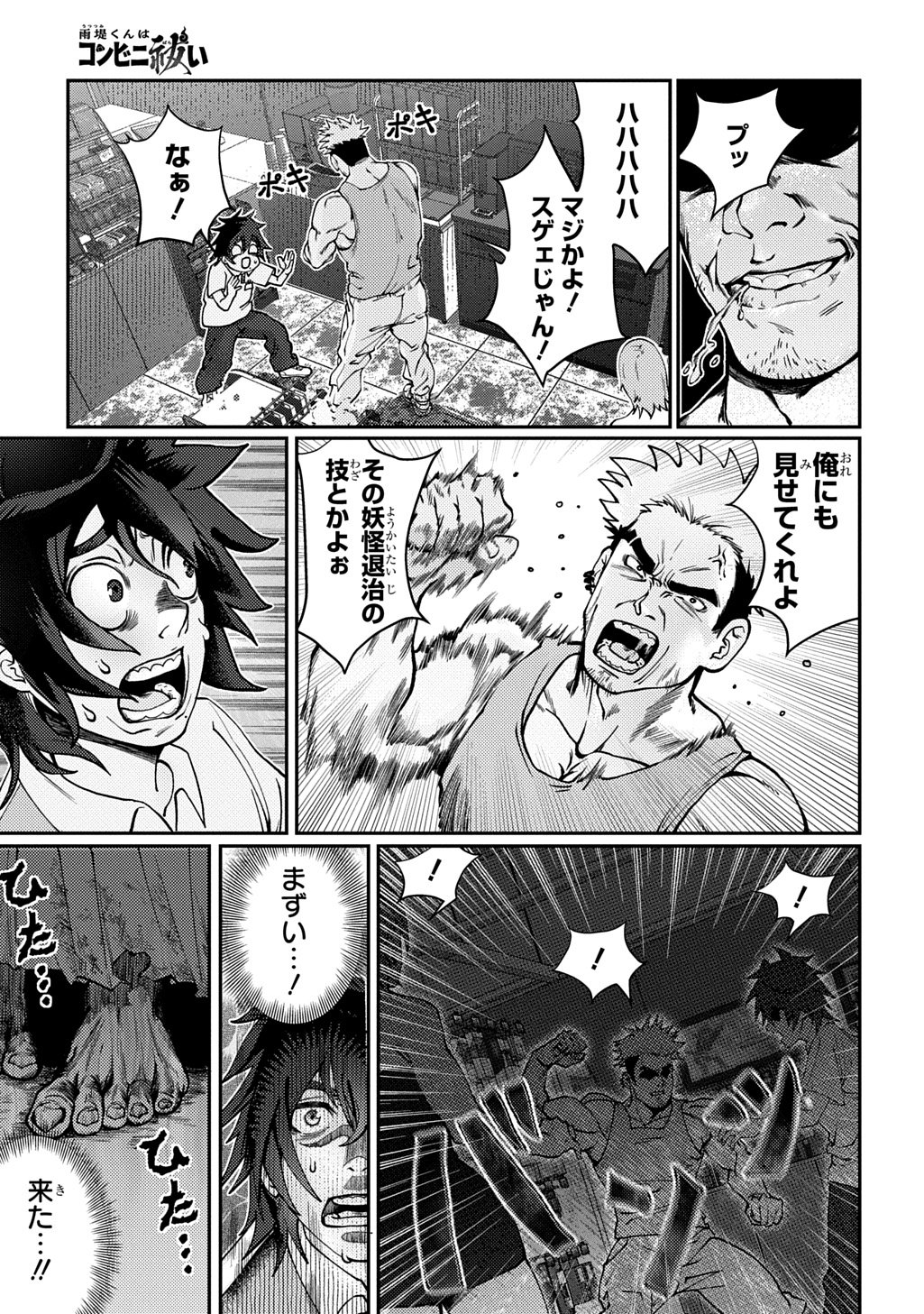 Utsutsumi-kun wa Konbini Harai Chapter 1 19ページ