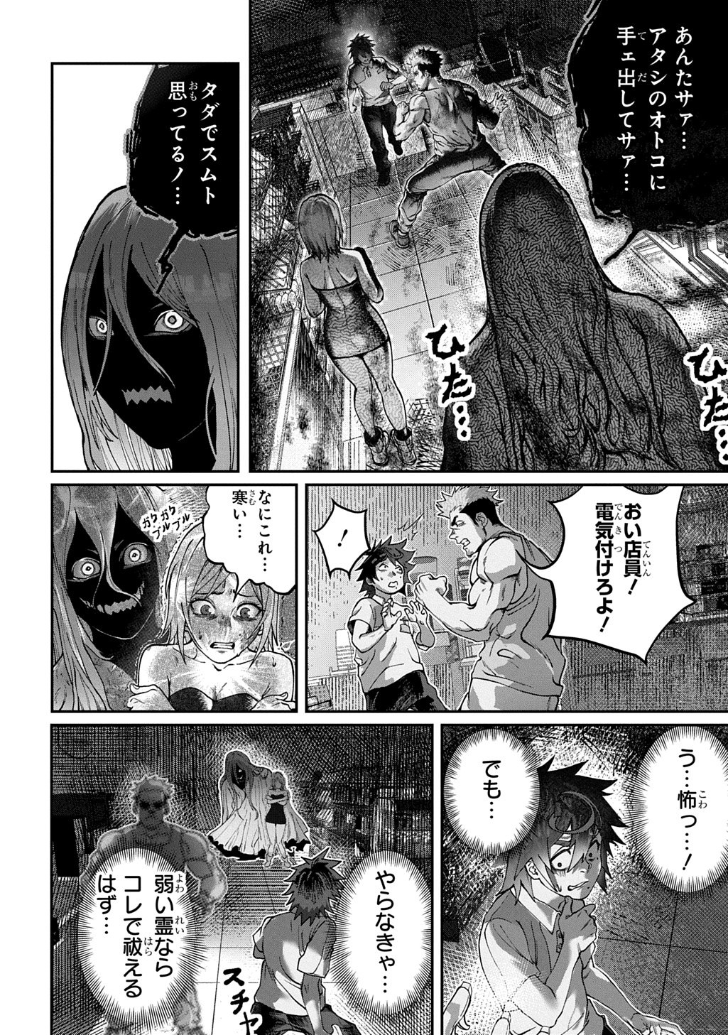 Utsutsumi-kun wa Konbini Harai Chapter 1 20ページ