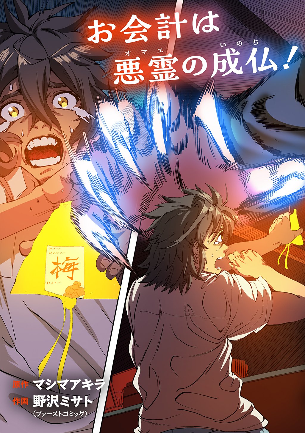 Utsutsumi-kun wa Konbini Harai Chapter 1 3ページ