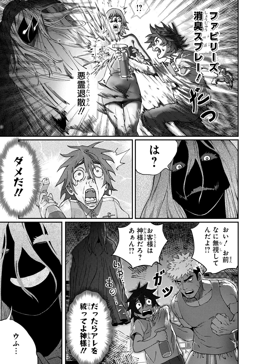 Utsutsumi-kun wa Konbini Harai Chapter 1 21ページ