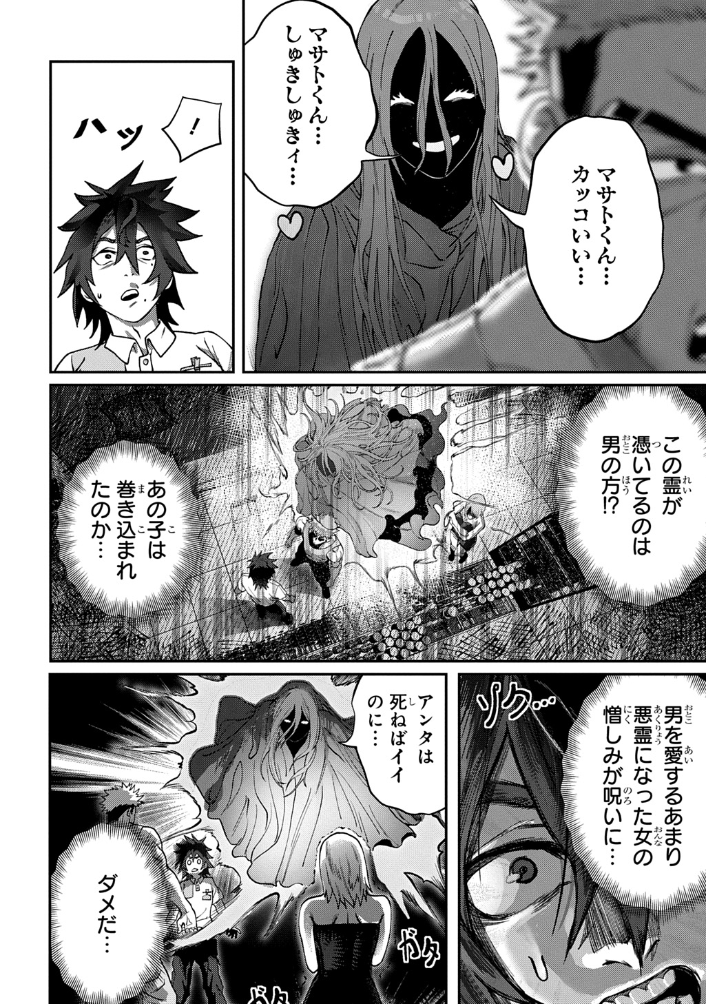 Utsutsumi-kun wa Konbini Harai Chapter 1 22ページ