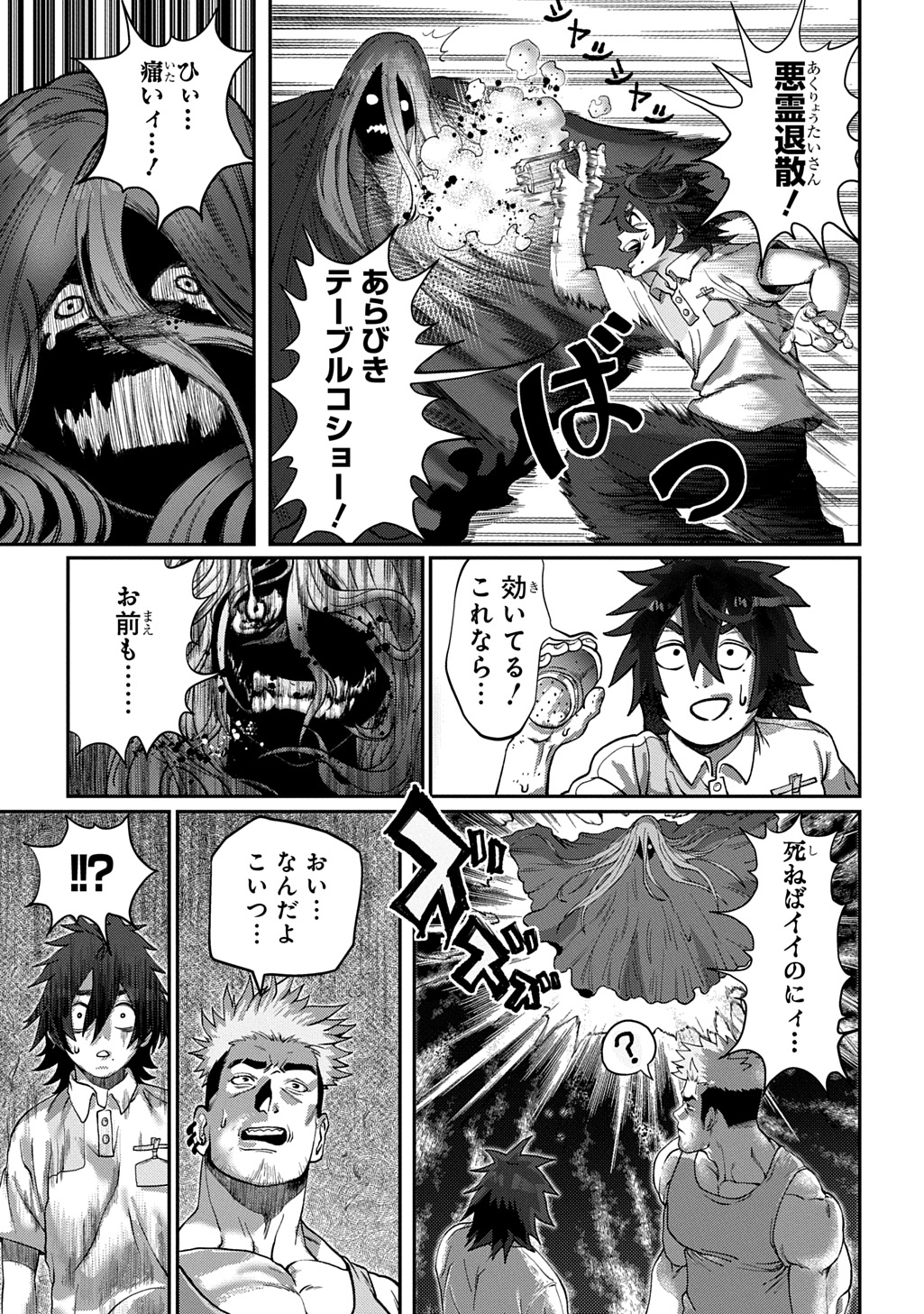 Utsutsumi-kun wa Konbini Harai Chapter 1 23ページ