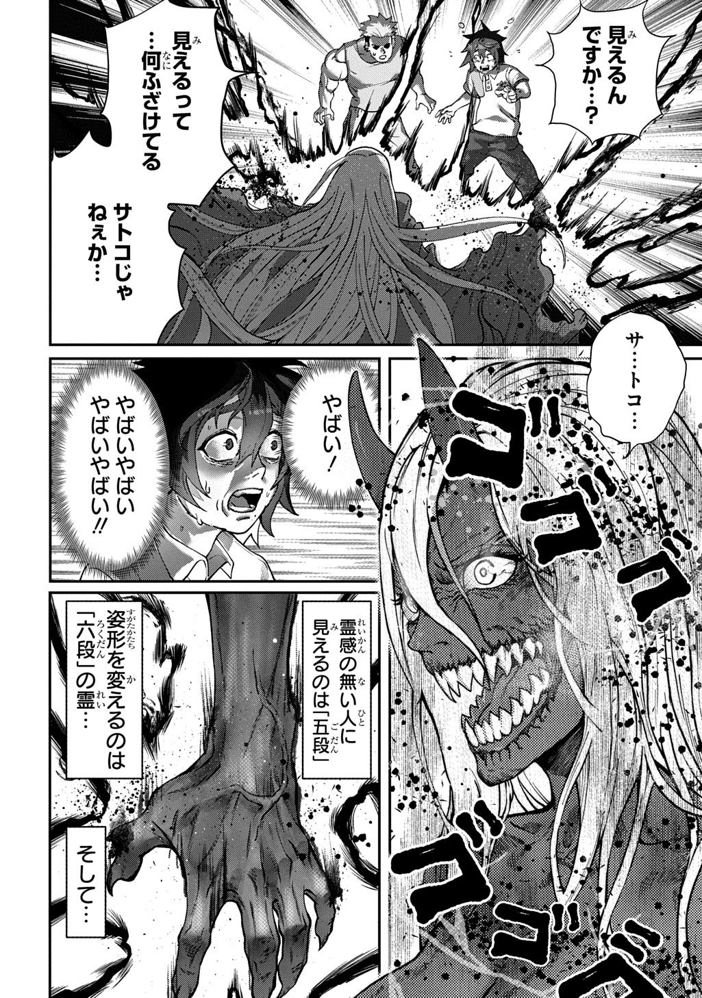 Utsutsumi-kun wa Konbini Harai Chapter 1 24ページ