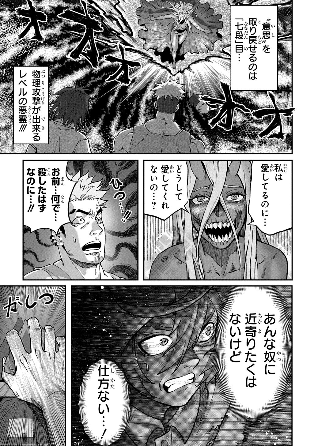 Utsutsumi-kun wa Konbini Harai Chapter 1 25ページ