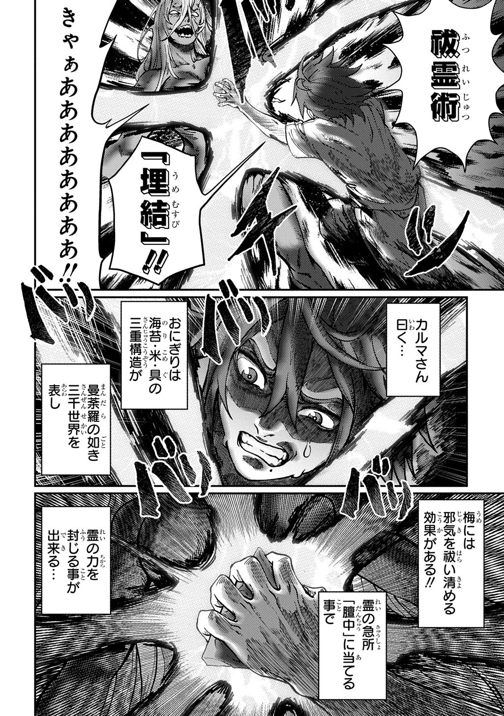 Utsutsumi-kun wa Konbini Harai Chapter 1 26ページ