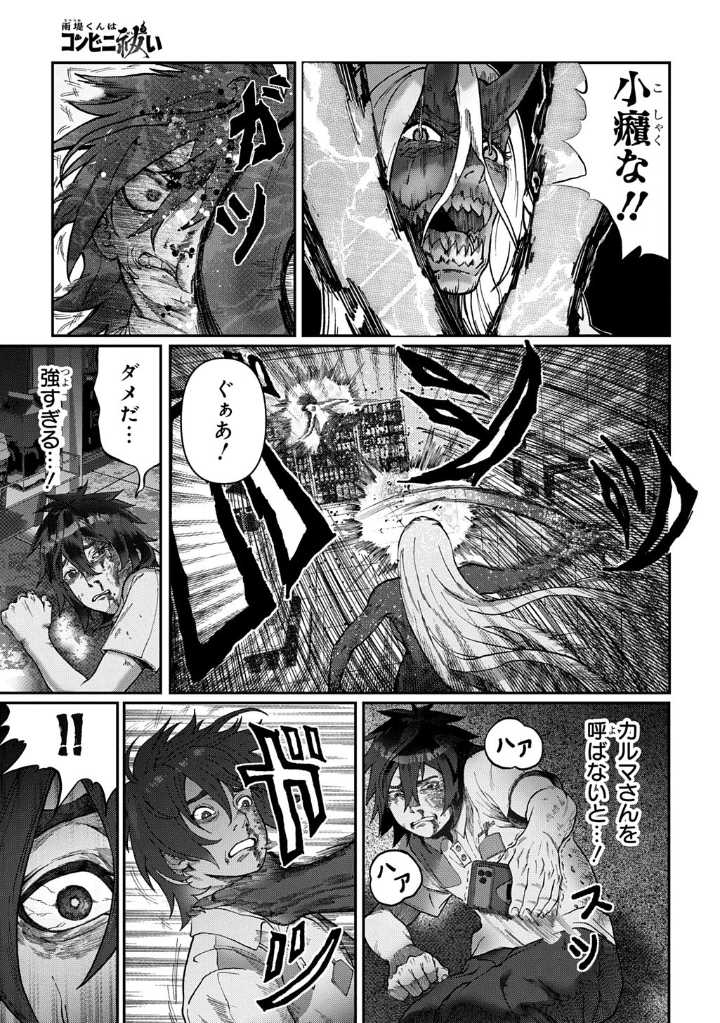 Utsutsumi-kun wa Konbini Harai Chapter 1 27ページ