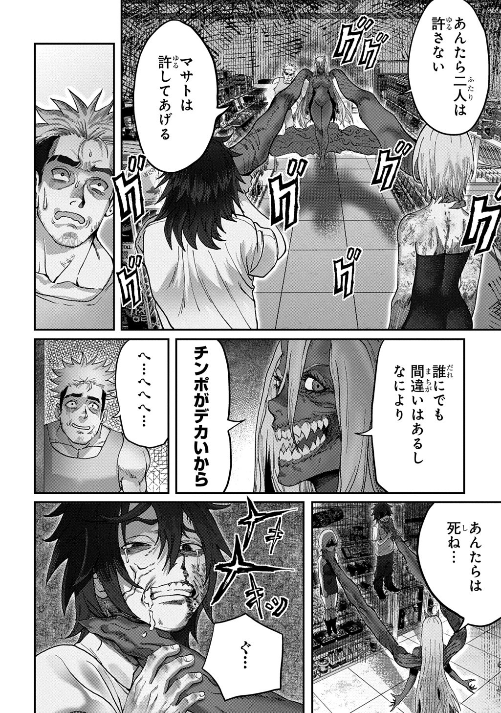 Utsutsumi-kun wa Konbini Harai Chapter 1 28ページ