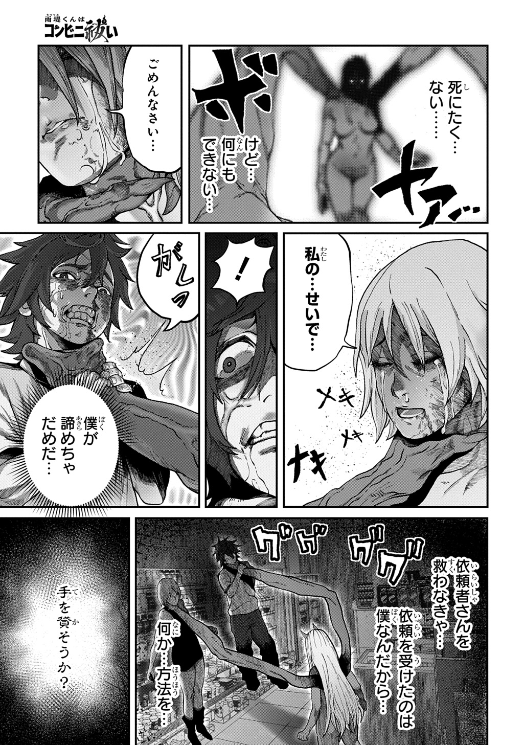 Utsutsumi-kun wa Konbini Harai Chapter 1 29ページ