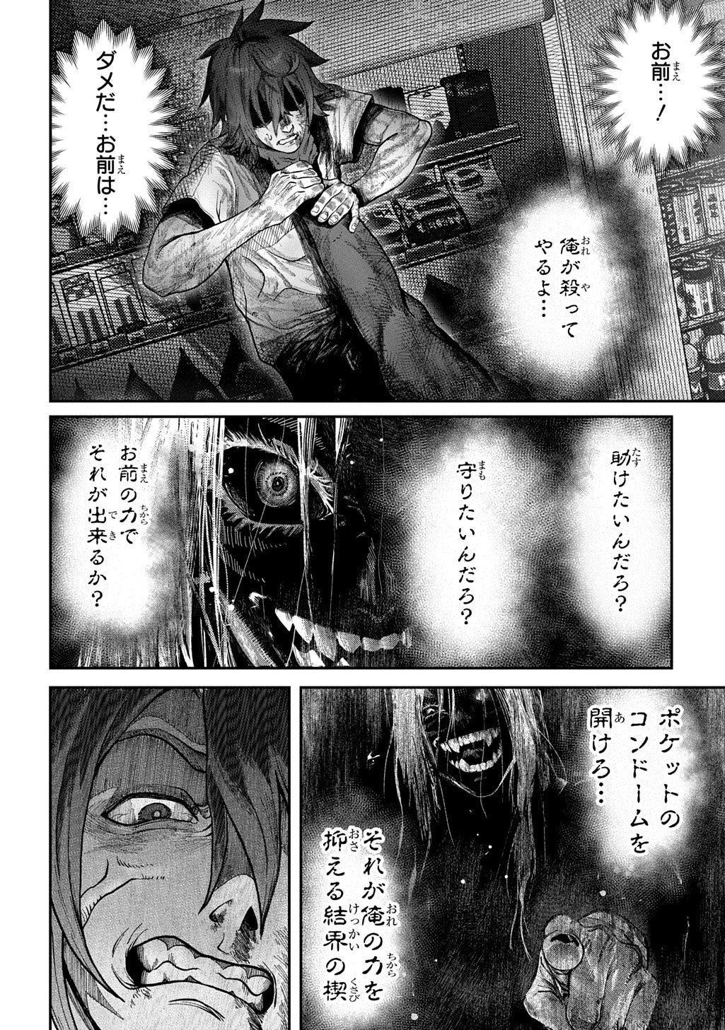 Utsutsumi-kun wa Konbini Harai Chapter 1 30ページ