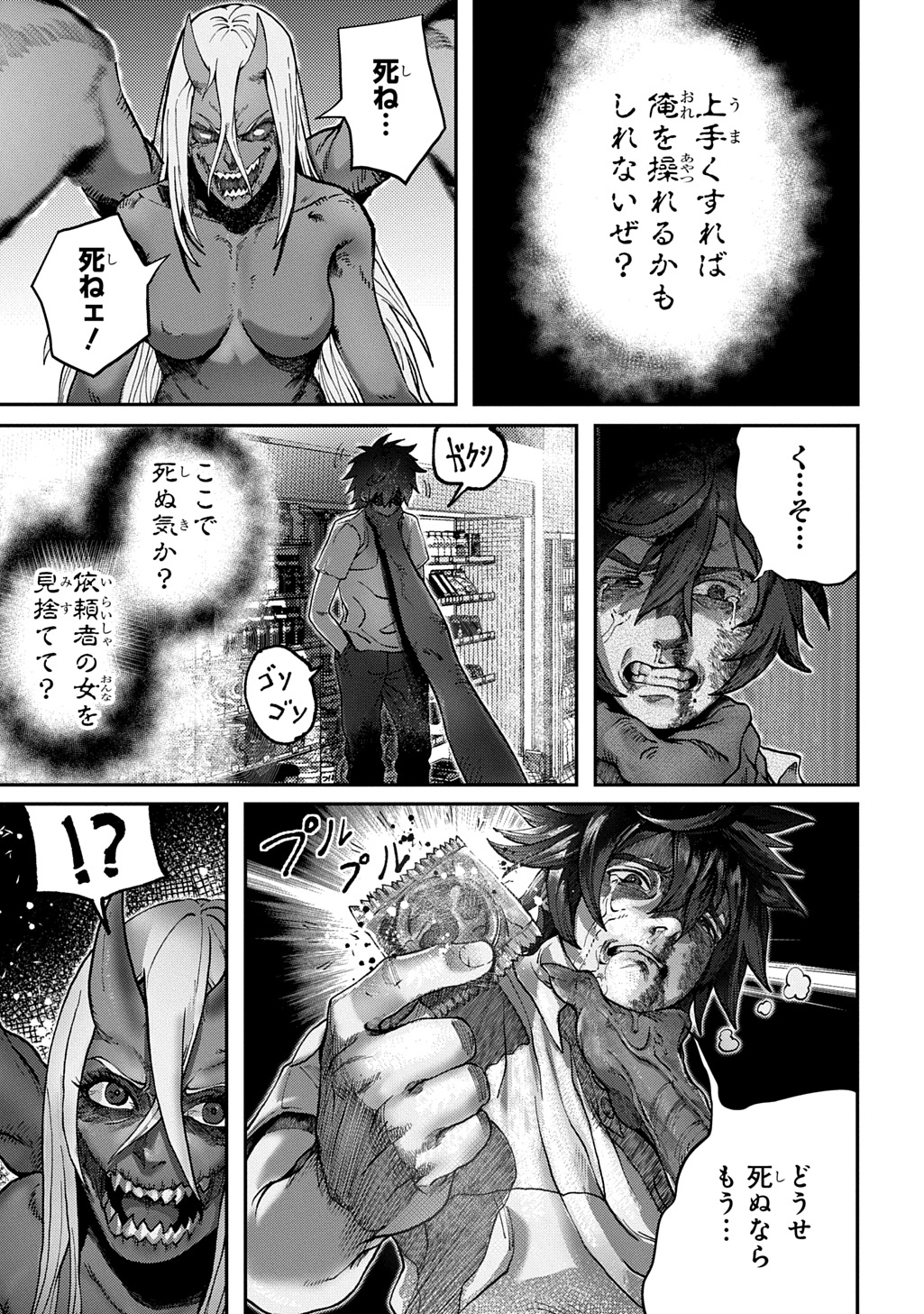 Utsutsumi-kun wa Konbini Harai Chapter 1 31ページ