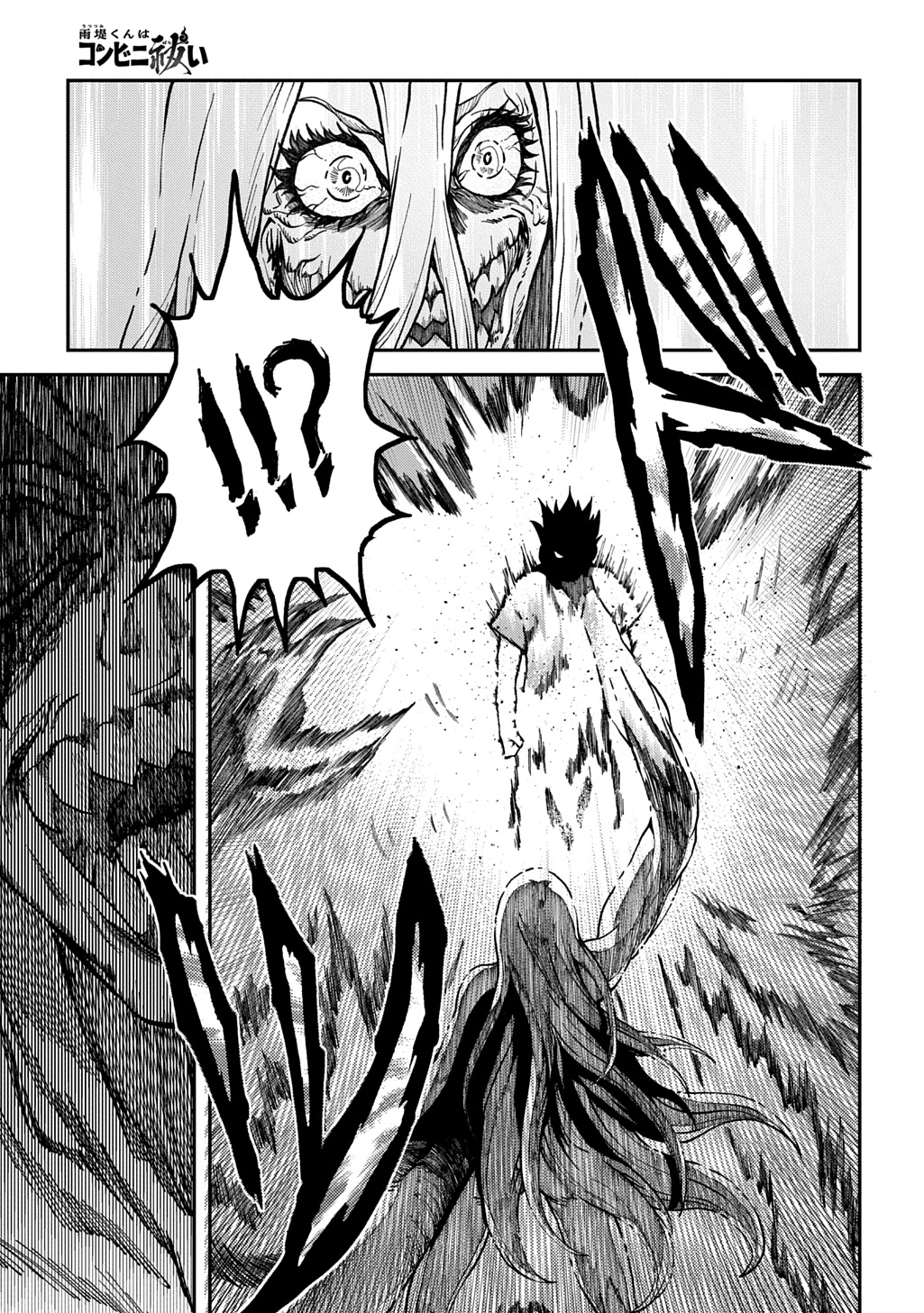Utsutsumi-kun wa Konbini Harai Chapter 1 33ページ