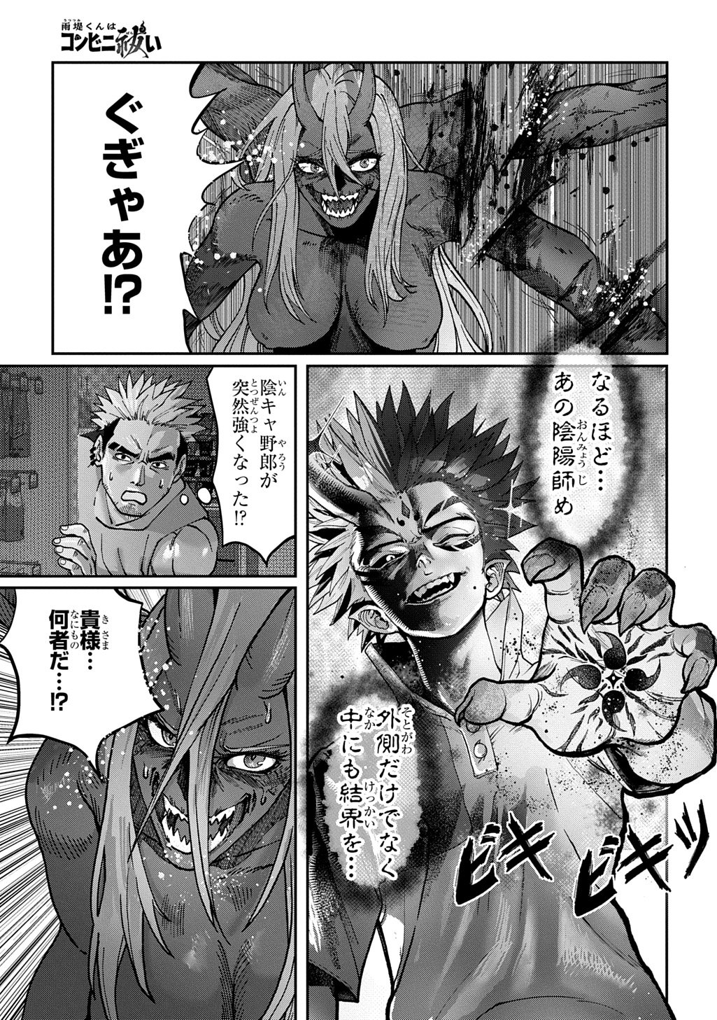 Utsutsumi-kun wa Konbini Harai Chapter 1 35ページ