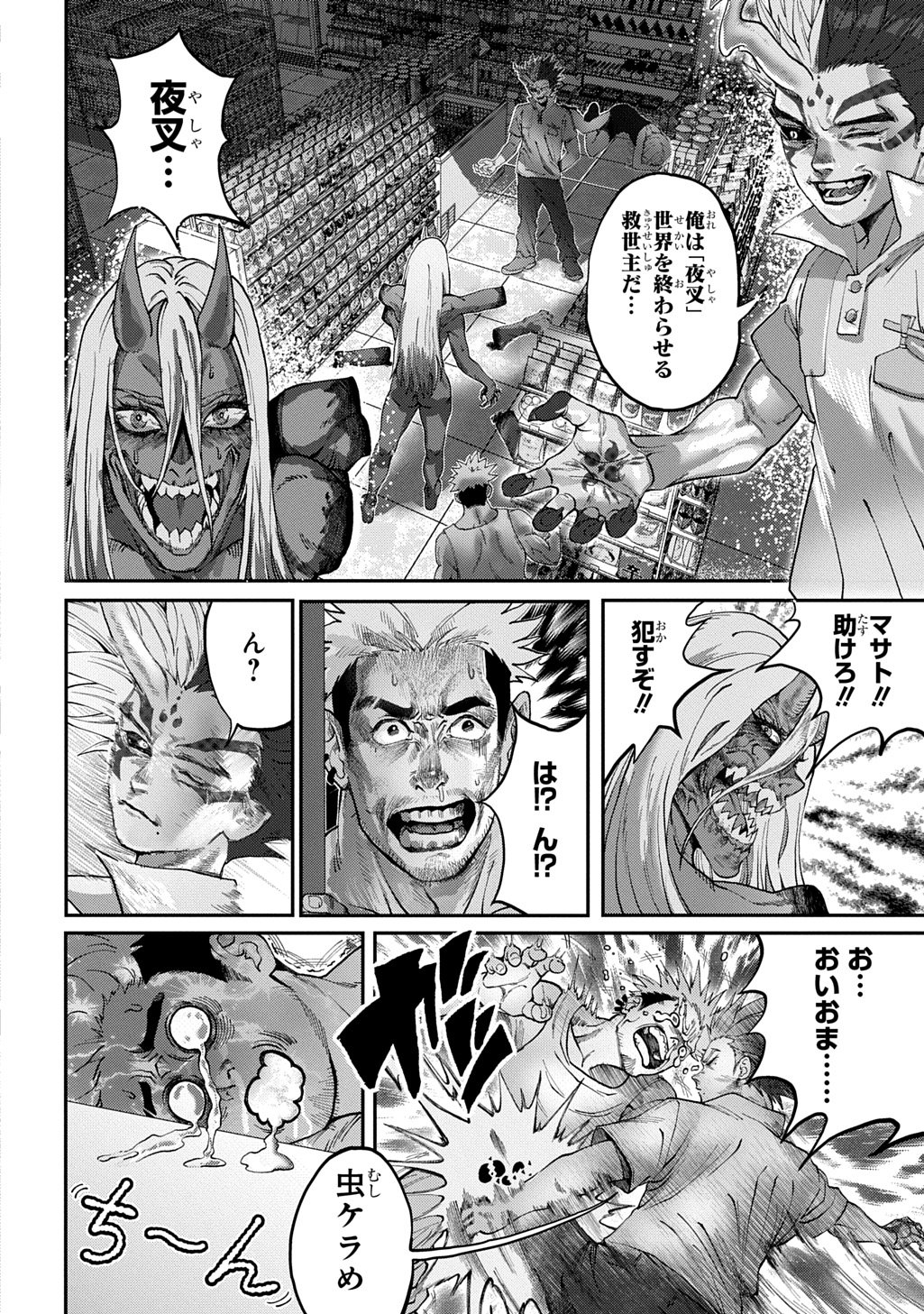 Utsutsumi-kun wa Konbini Harai Chapter 1 36ページ
